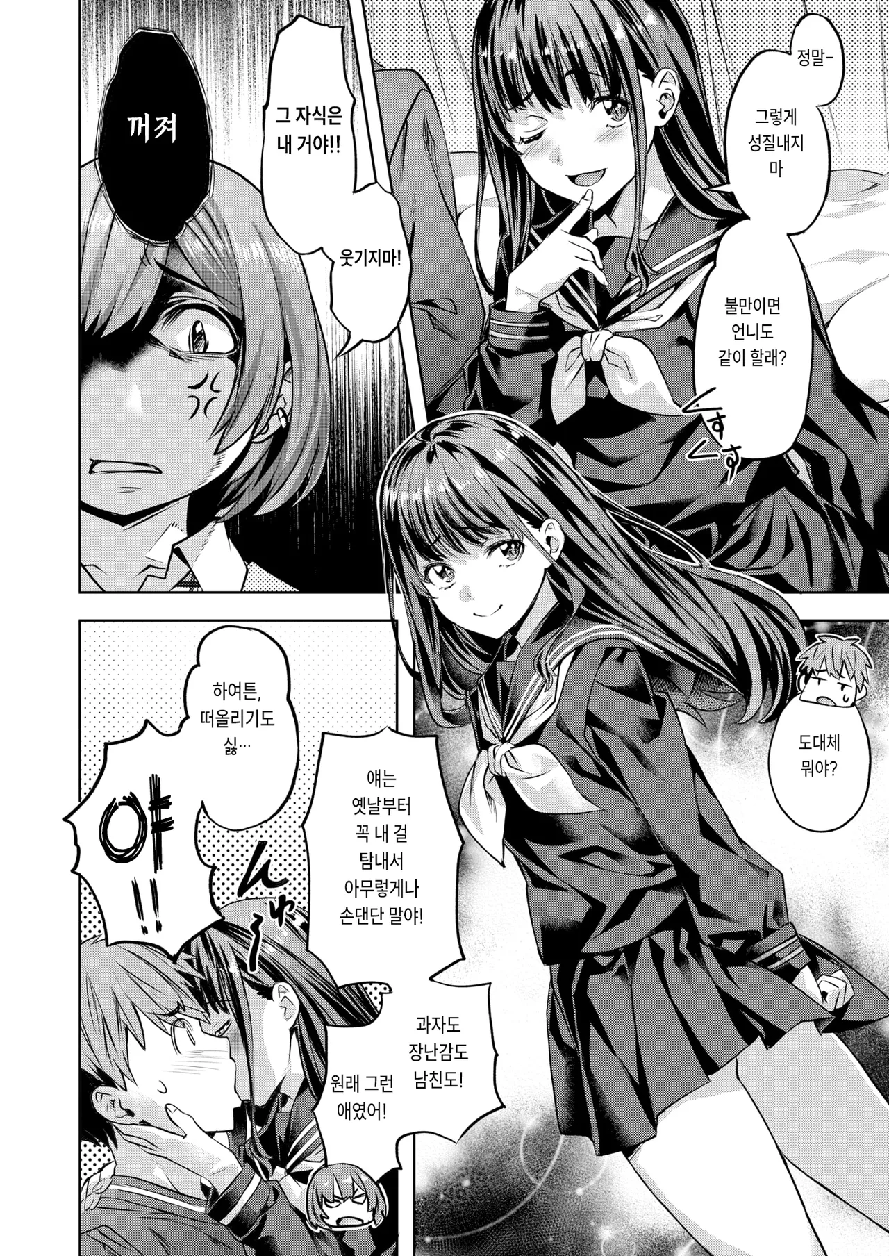 Versus Sisters | 버서스 시스터즈 page 8 full