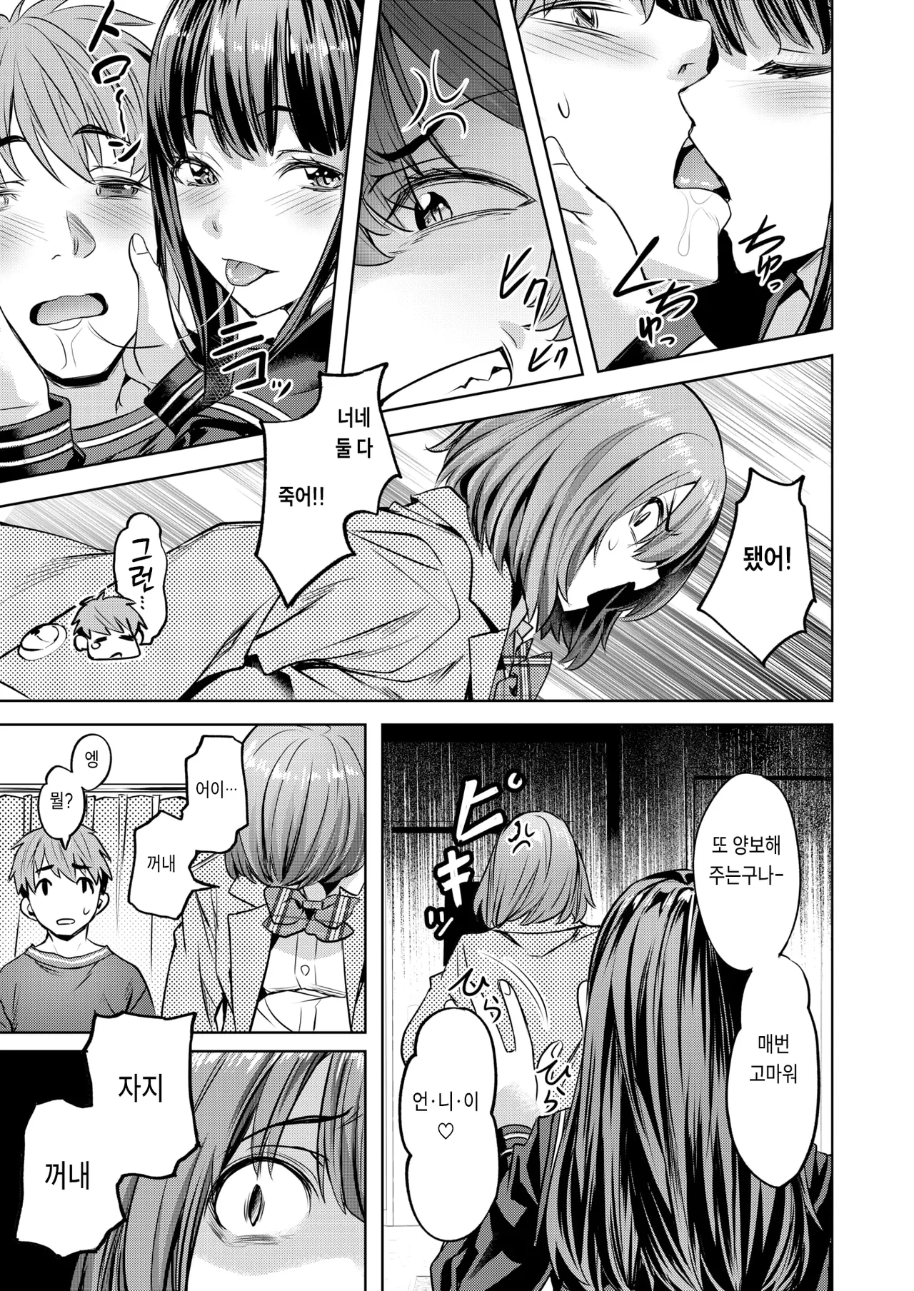 Versus Sisters | 버서스 시스터즈 page 9 full