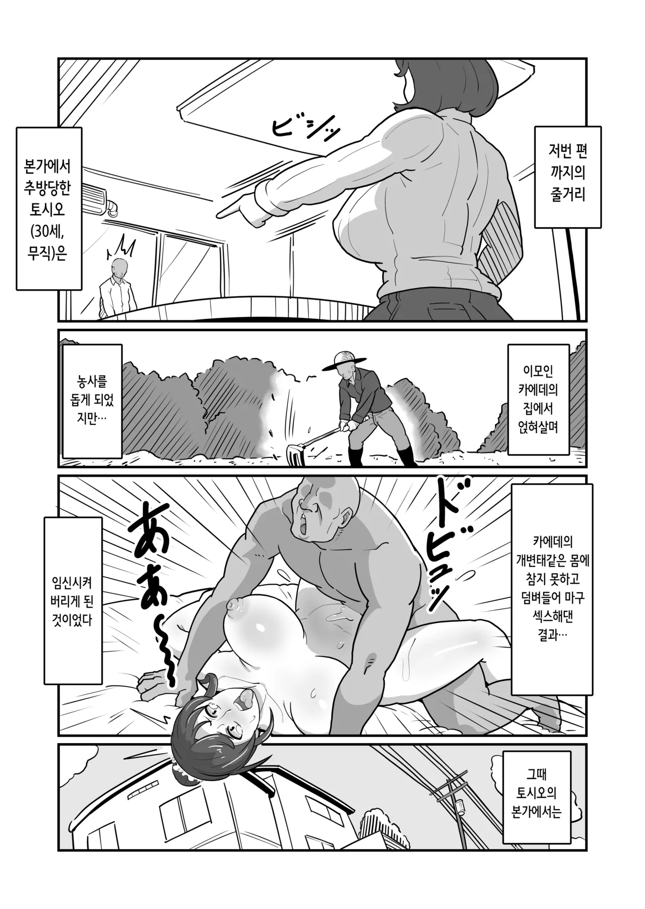 Bote Haha ~Ore o Jikka kara Oidashita Mukatsuku Hahaoya o Muriyari Haramasete Botehara Sex Zanmai!~ | 보테 엄마 ~나를 친가에서 쫓아내는 빡치는 엄마를 억지로 임신시켜서 임신배 섹스 삼매경!~ page 3 full