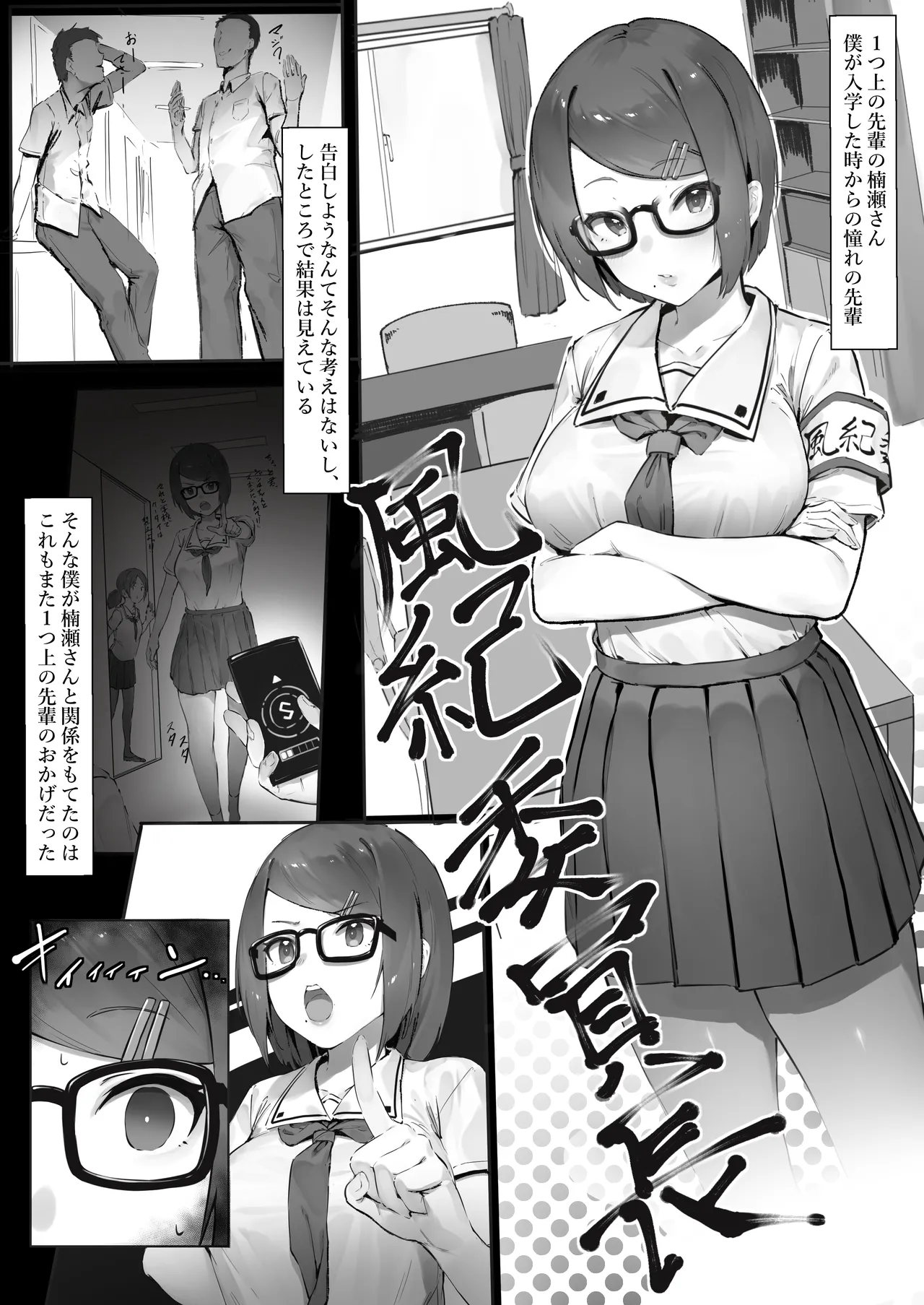 Fuuki Iinchou o Ie ni Motte Kaette Yarimakuru Hanashi page 1 full