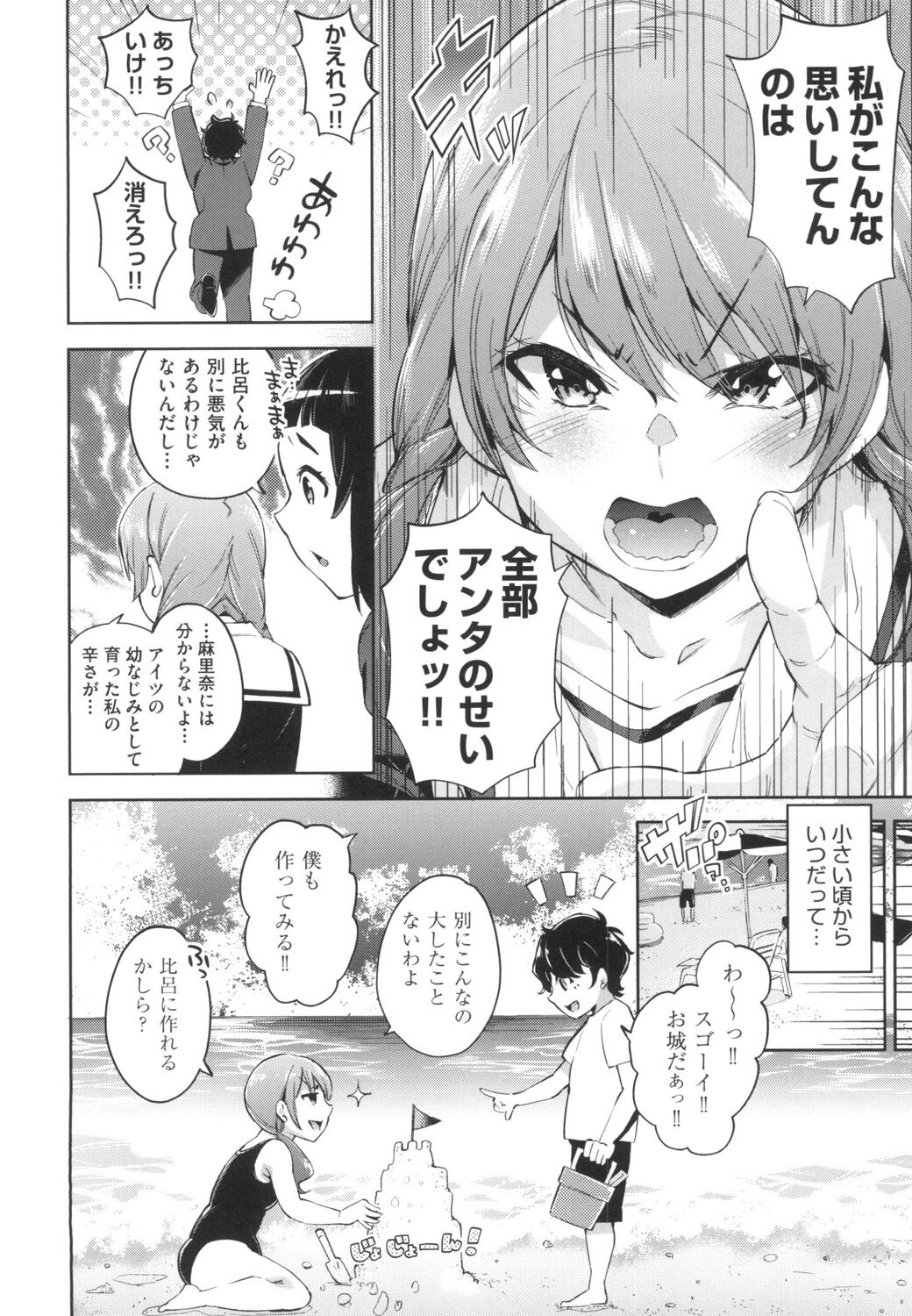 Ochinchin ni Makete shimatta Onnanoko-tachi page 9 full