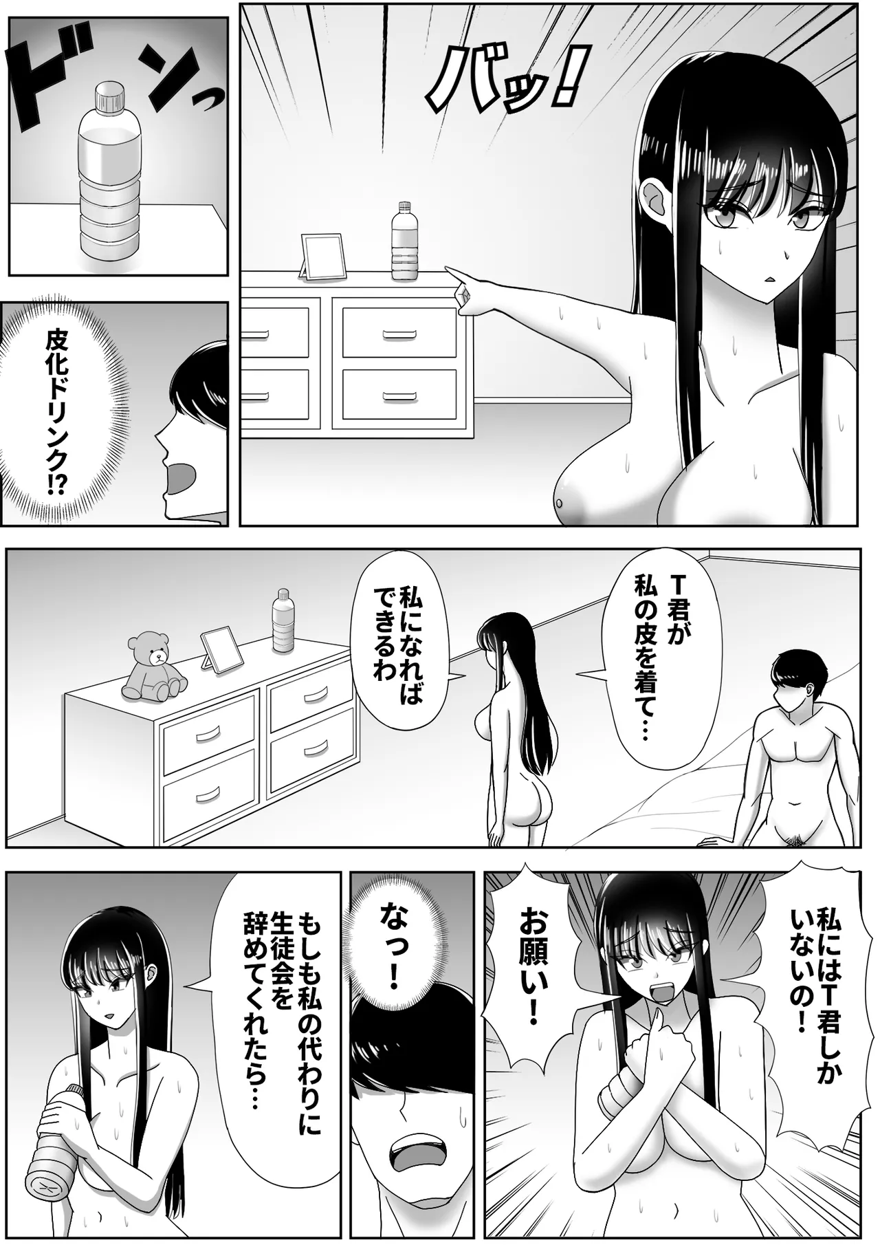 Kawa-ka Drink 2 page 6 full