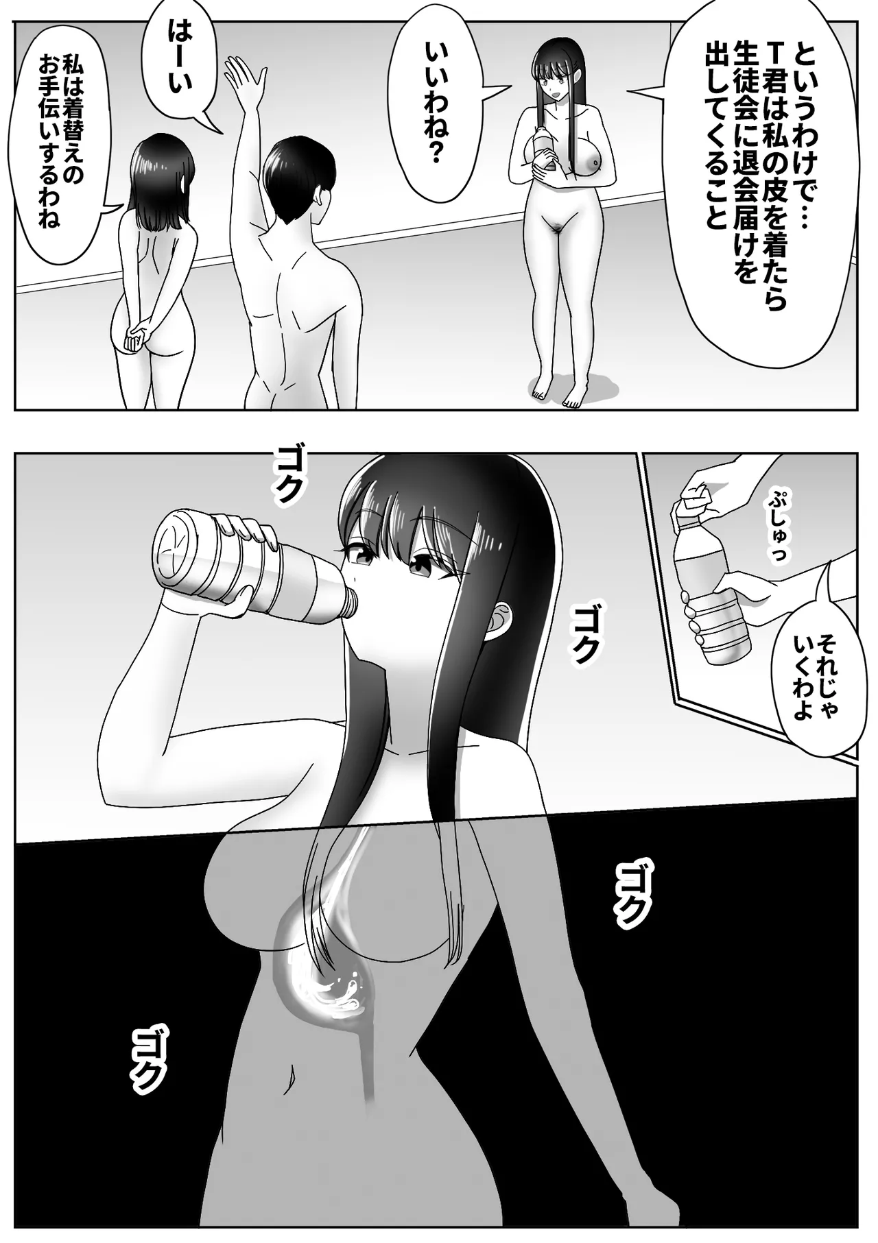 Kawa-ka Drink 2 page 8 full