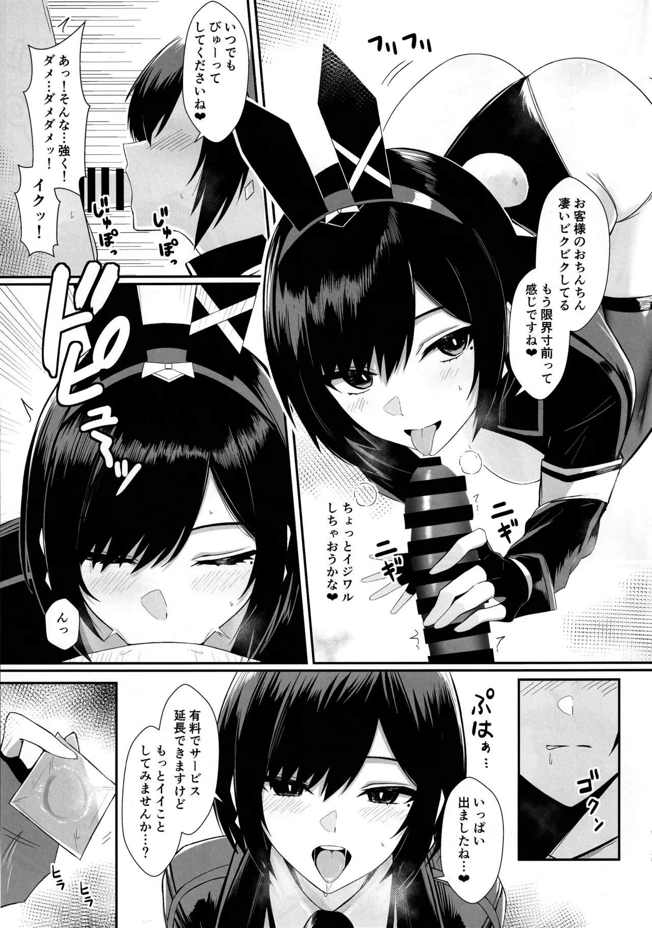 配達バニーガールとサービスえっち2 page 10 full