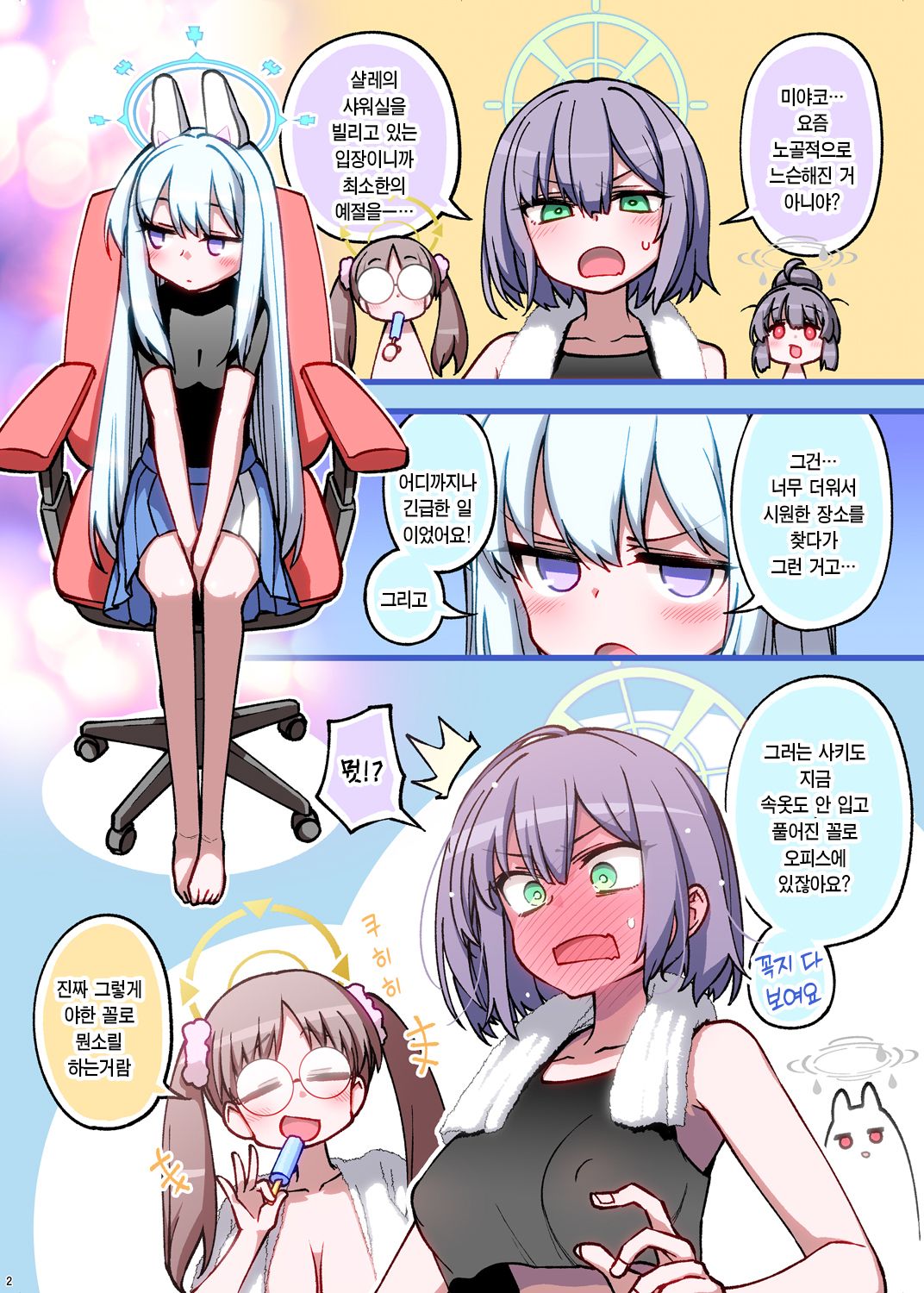 RABBIT Shoutai Schale ni Kikan! | RABBIT소대 샬레에 귀환! page 2 full