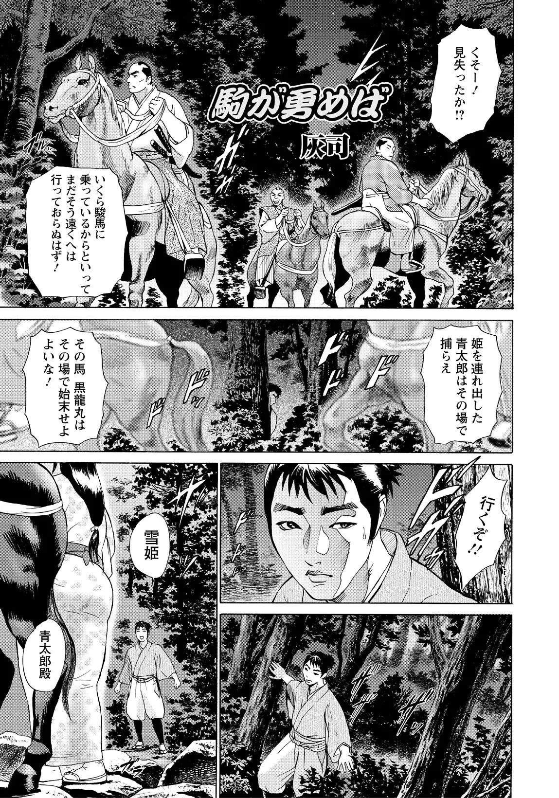 Koma ga Isameba page 1 full