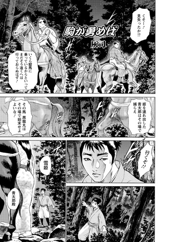 Koma ga Isameba cover