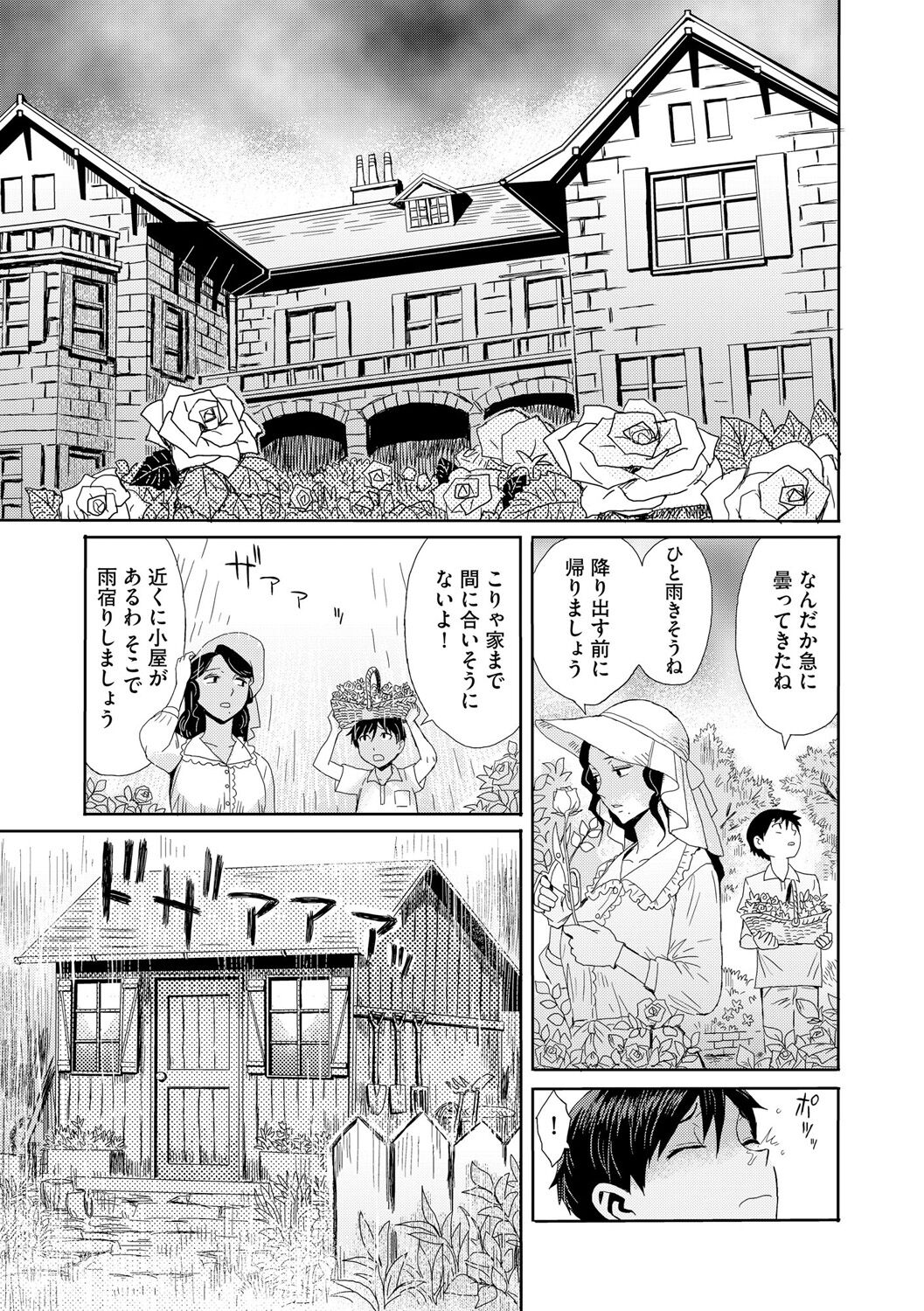 Kinbaku Soukan ~Nureru Mesuahaha~ Ch. 3 page 3 full