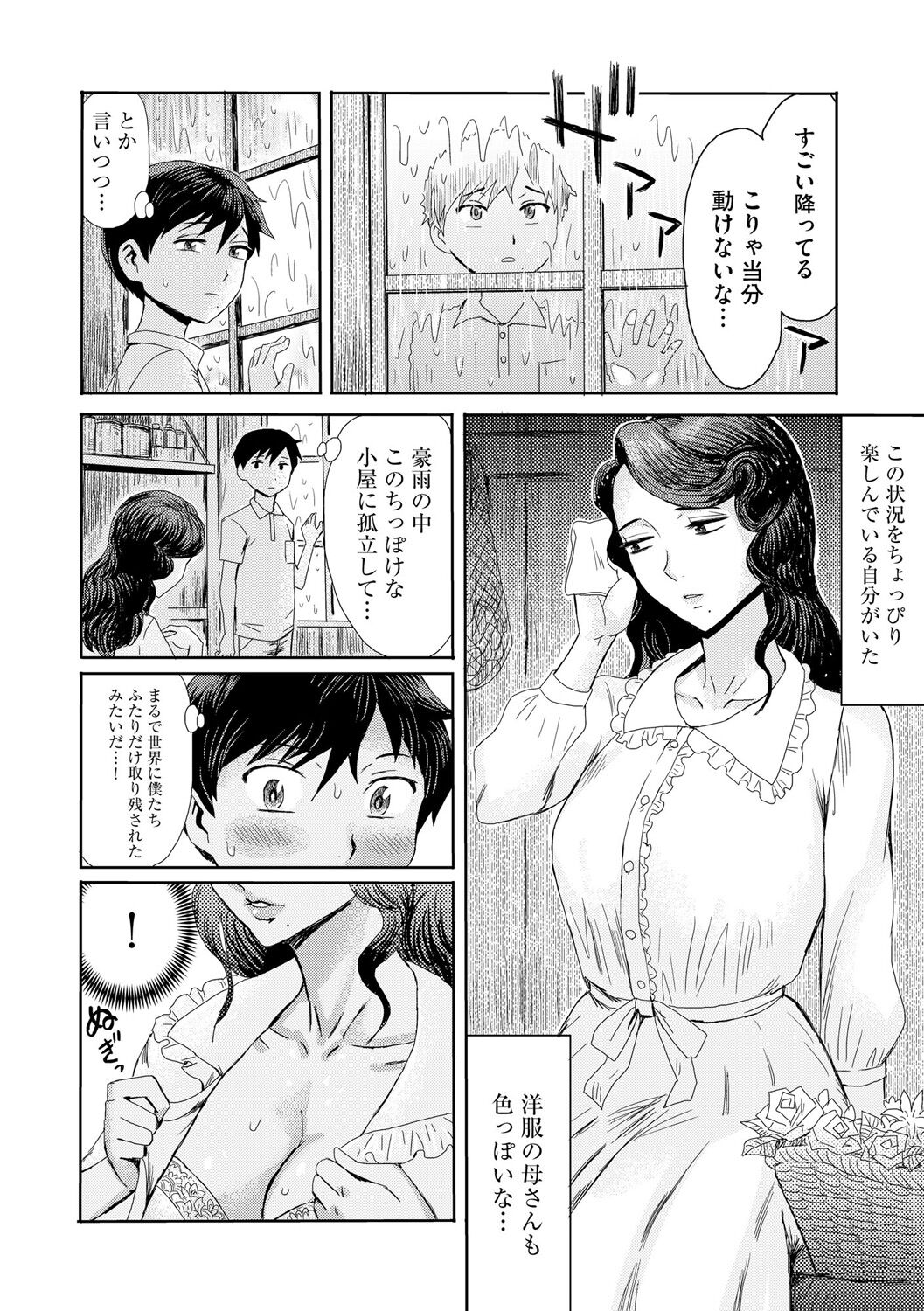 Kinbaku Soukan ~Nureru Mesuahaha~ Ch. 3 page 4 full