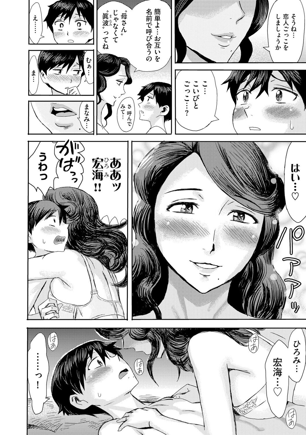 Kinbaku Soukan ~Nureru Mesuahaha~ Ch. 3 page 6 full