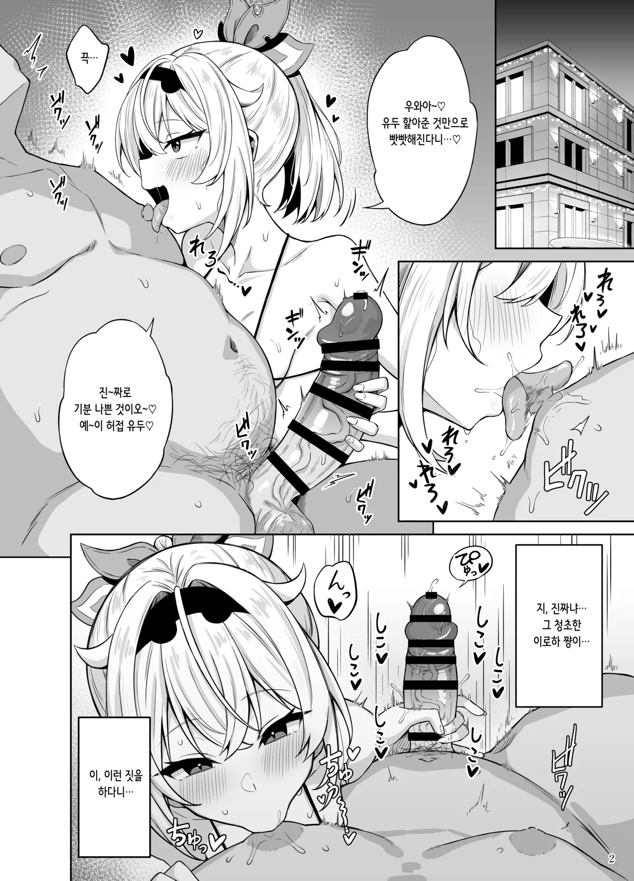 Mesugaki Gozaru | 메스가키 고자루 page 4 full