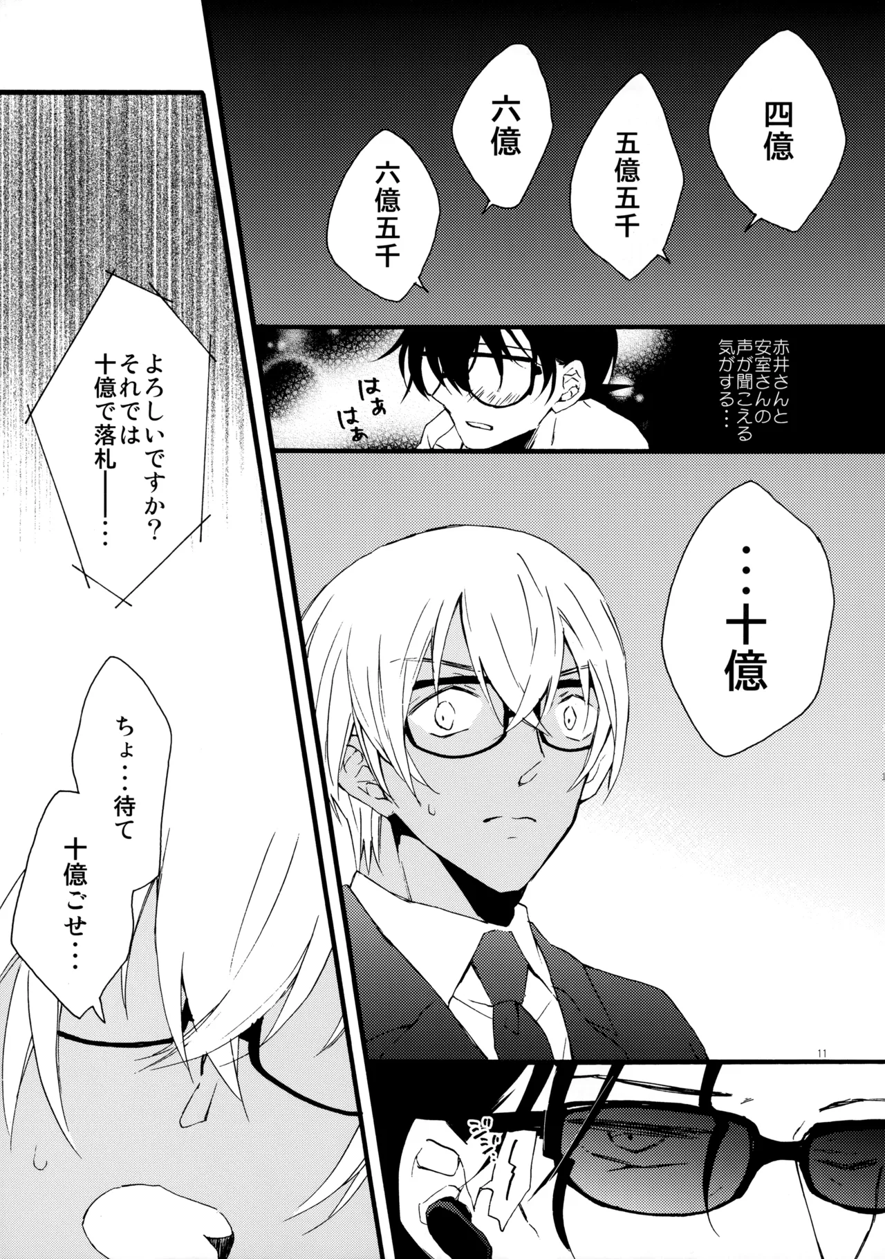 Auction Shuppin Kinshi Desu! page 10 full