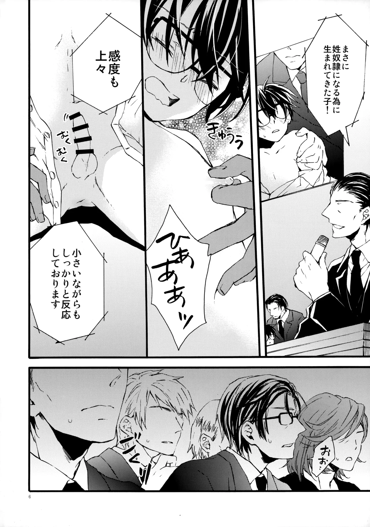 Auction Shuppin Kinshi Desu! page 5 full