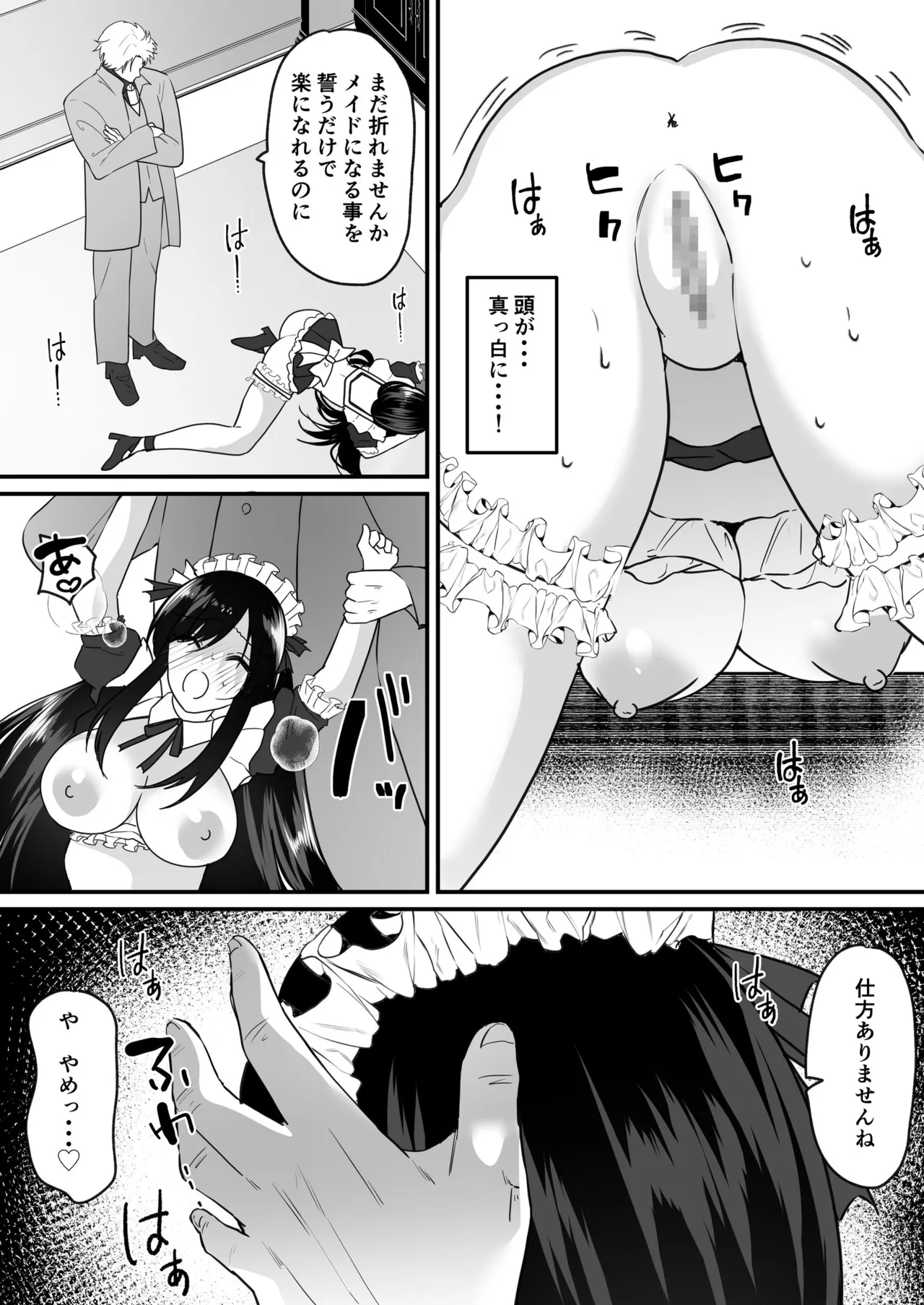 TSご奉仕メイド ～悪徳領主の監査に来たのに女体化されて性処理メイドにされました～ page 9 full