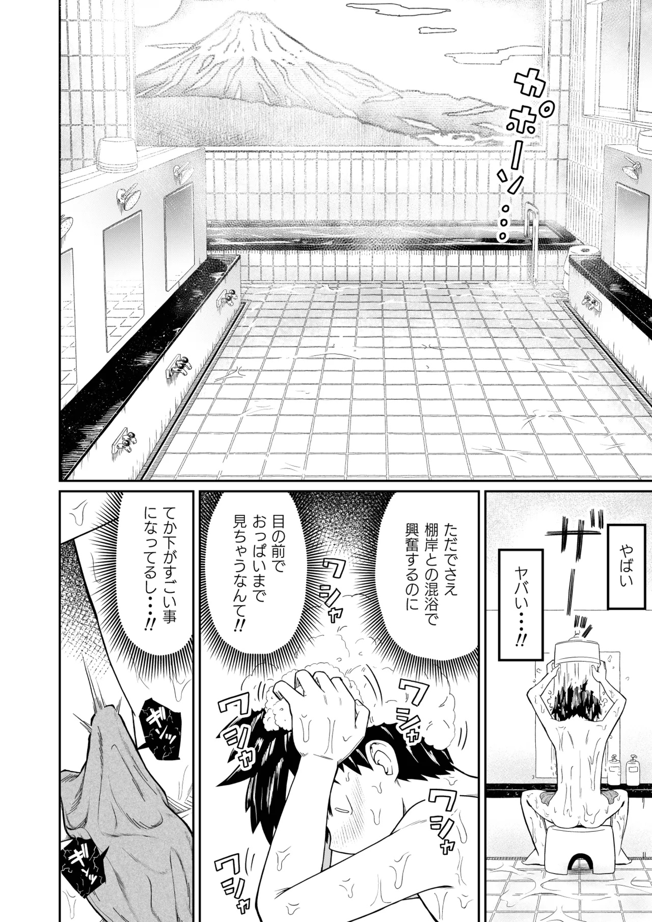 Sukina ano ko ga otokoyu ni page 10 full