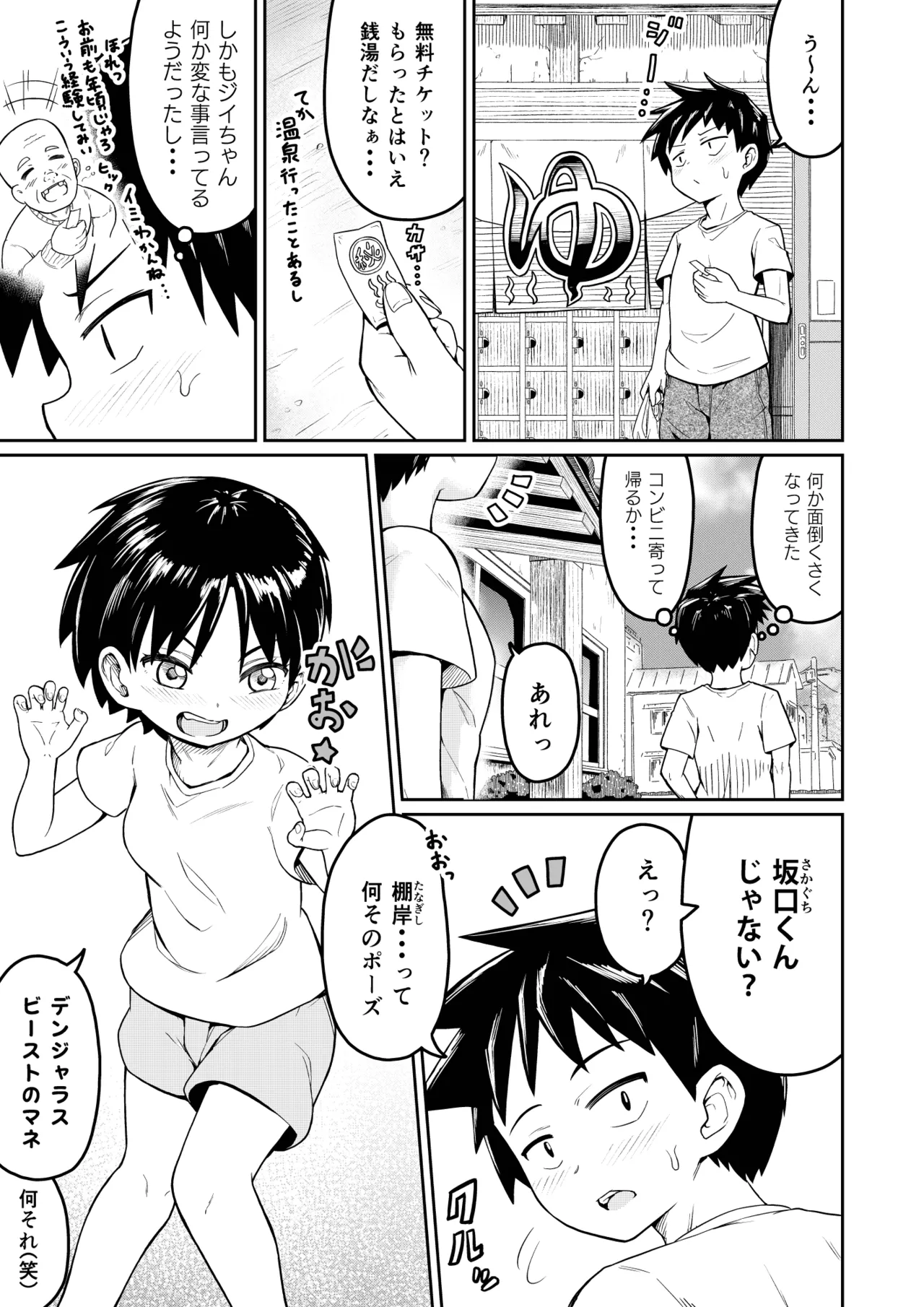 Sukina ano ko ga otokoyu ni page 3 full