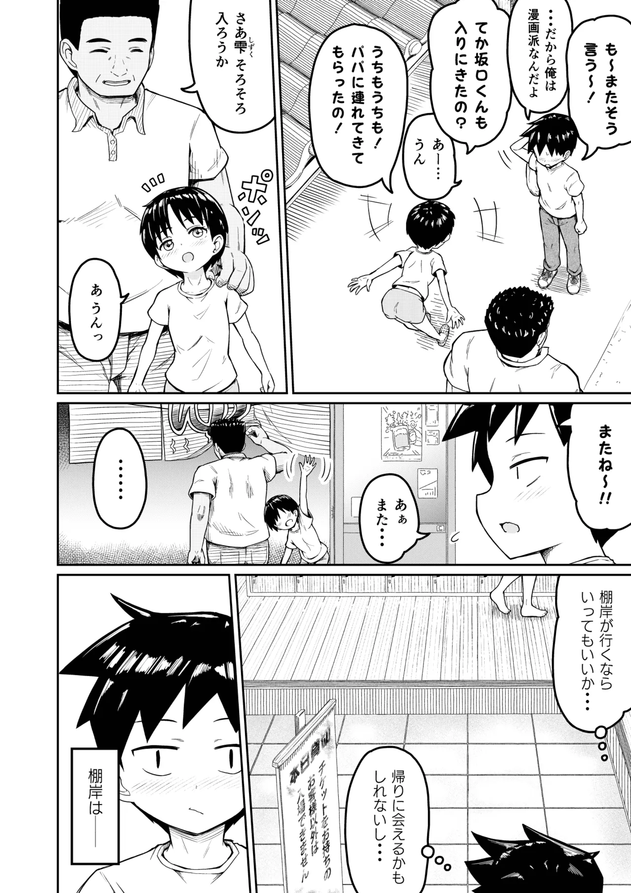 Sukina ano ko ga otokoyu ni page 4 full
