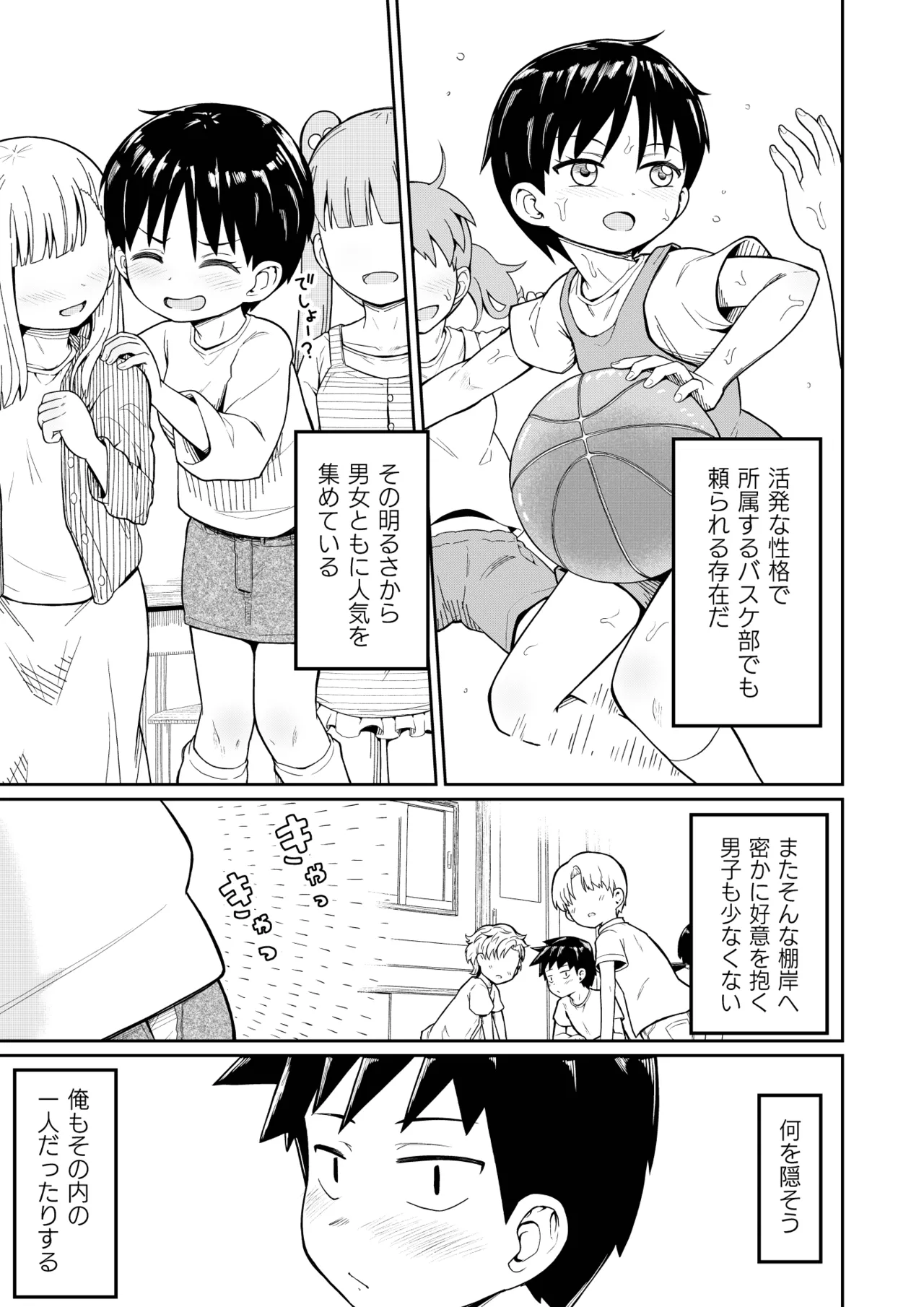 Sukina ano ko ga otokoyu ni page 5 full