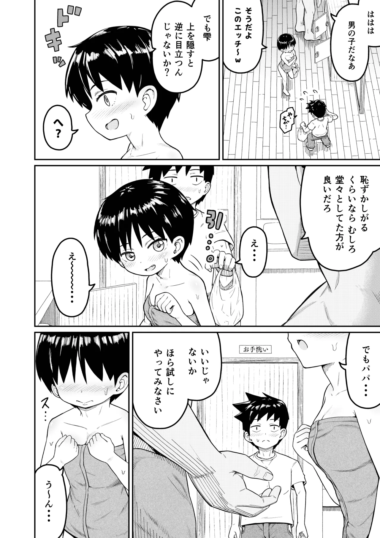 Sukina ano ko ga otokoyu ni page 8 full