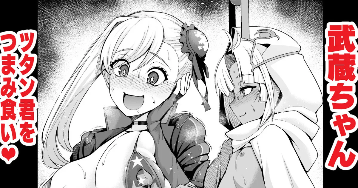 Musashi-chan, tsutan-kun o tsumamigui ❤ page 1 full