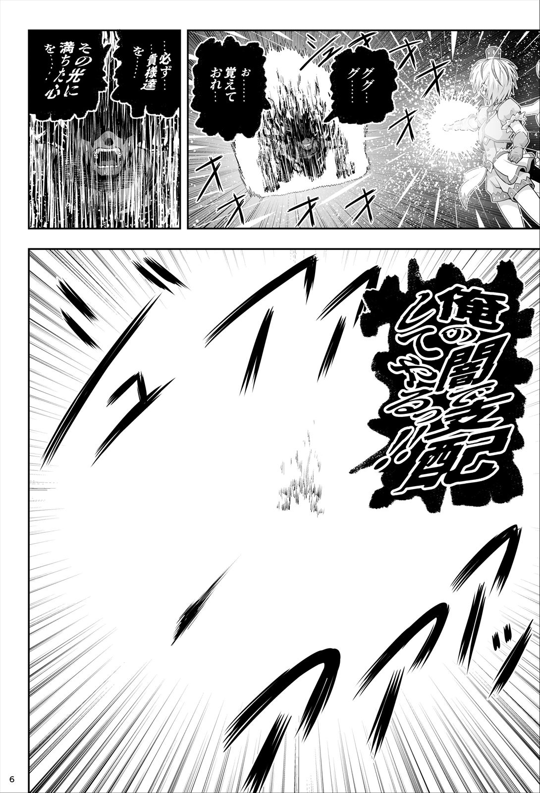 魔法少女シャインハーツ『第一章 西條エリナ』 page 7 full