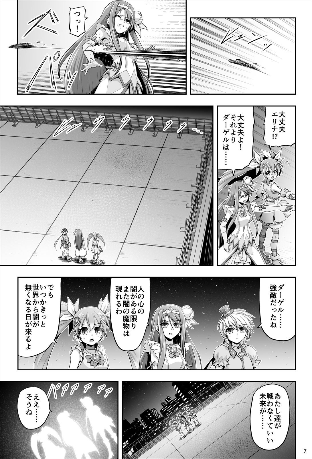 魔法少女シャインハーツ『第一章 西條エリナ』 page 8 full