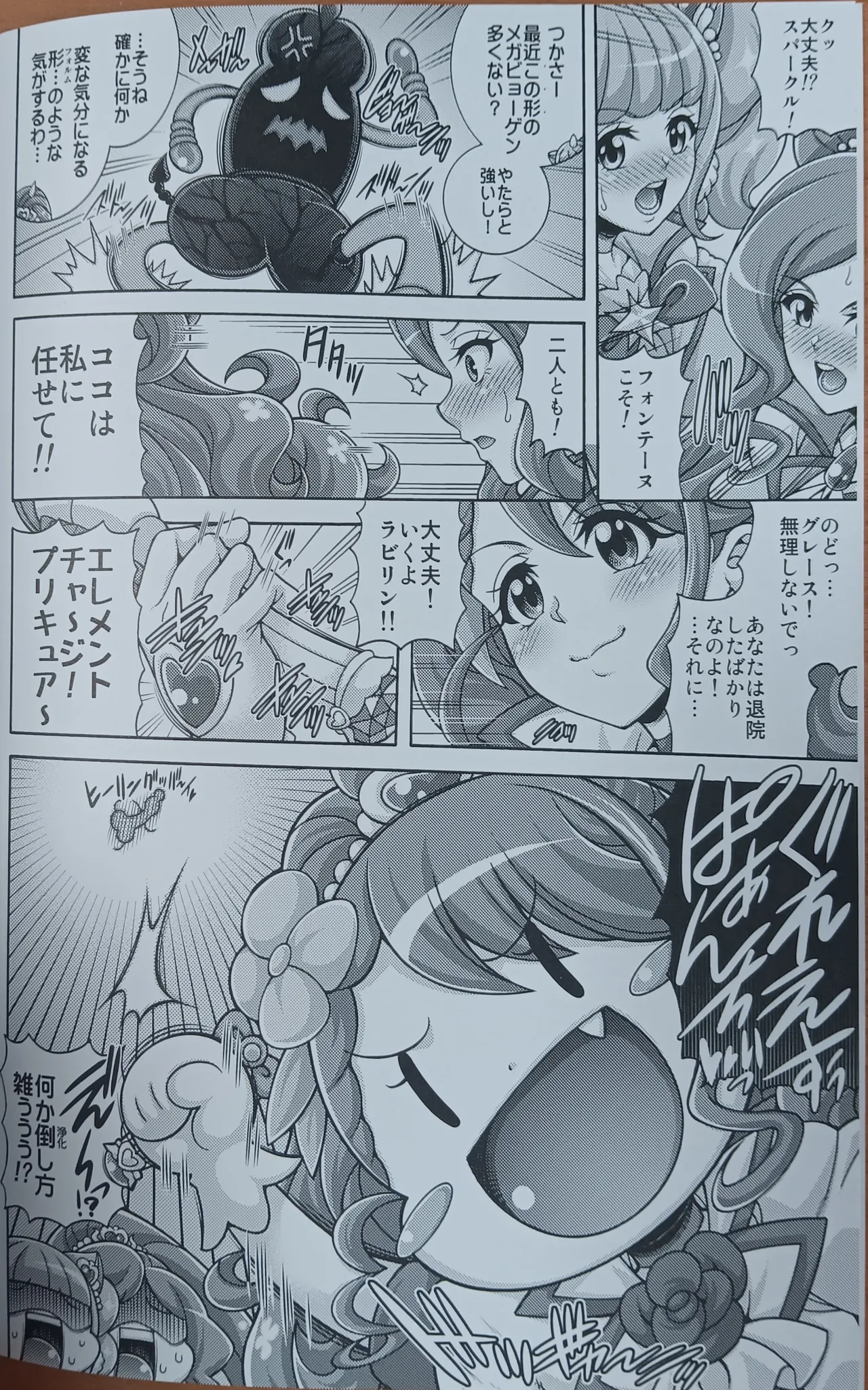 Mizuno Hara × Belly page 3 full