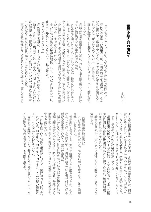 R18学パロ近親鏡音アンソロジー page 3 full