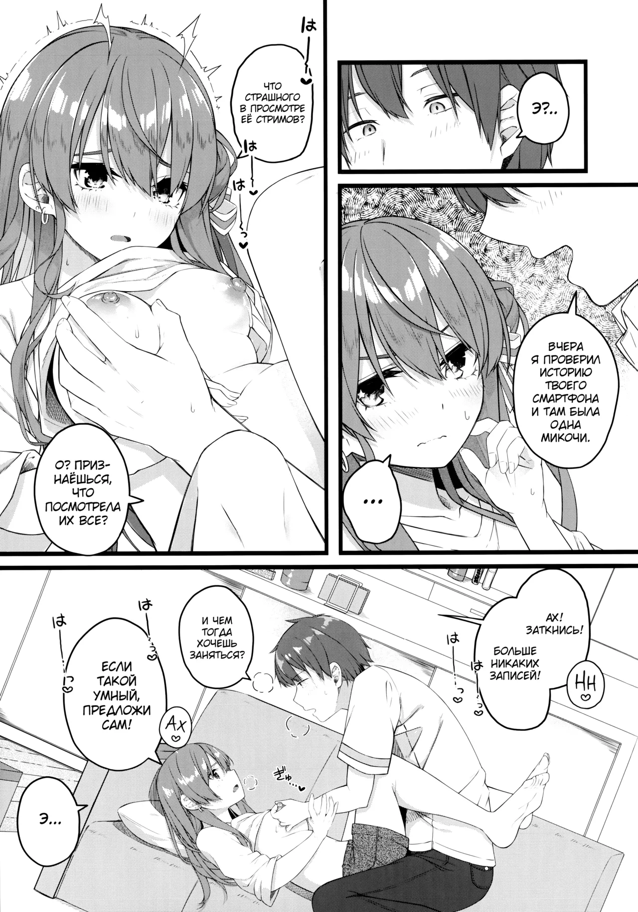 Suisei wa Yane no shita de Madoromu page 10 full