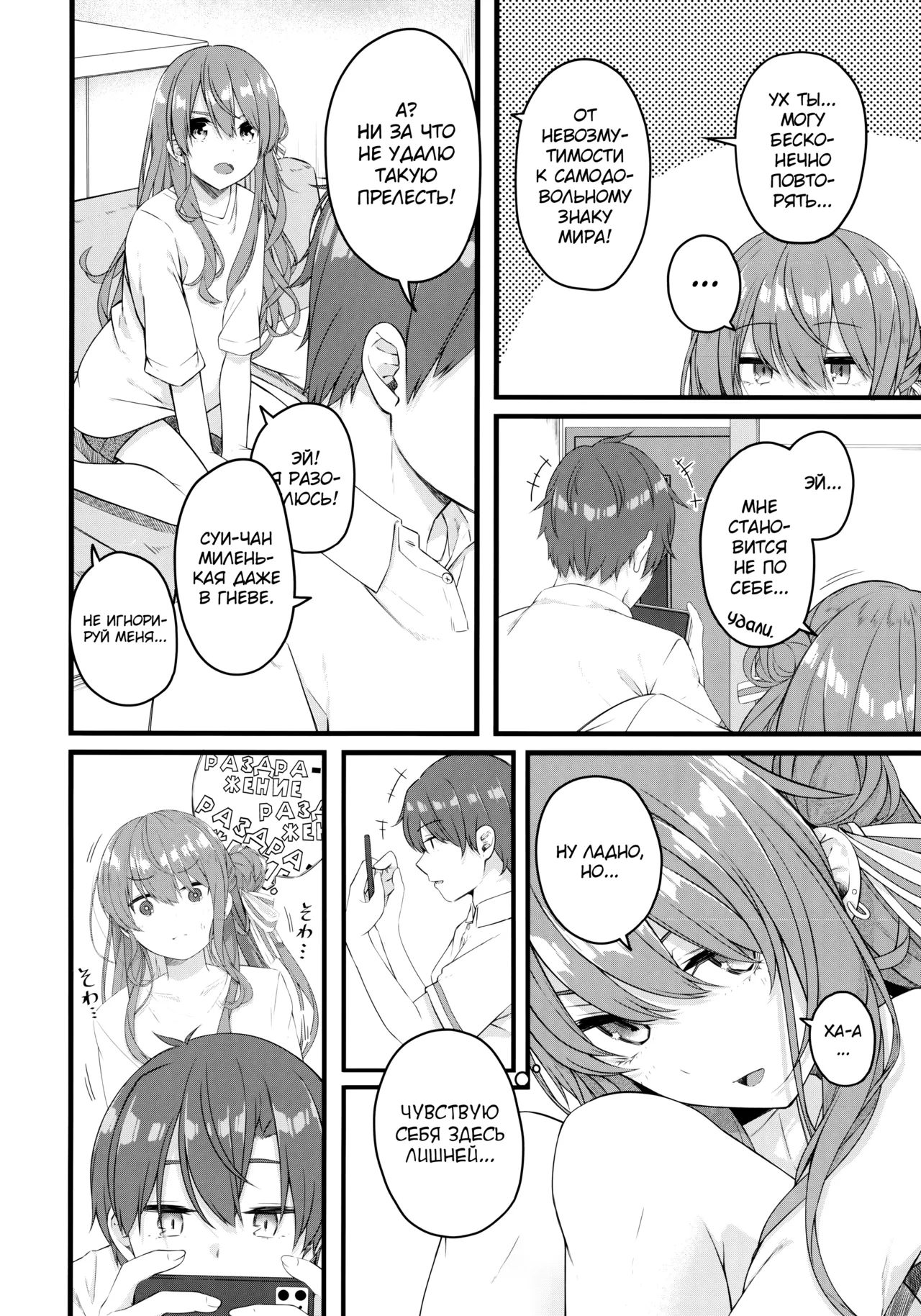 Suisei wa Yane no shita de Madoromu page 7 full
