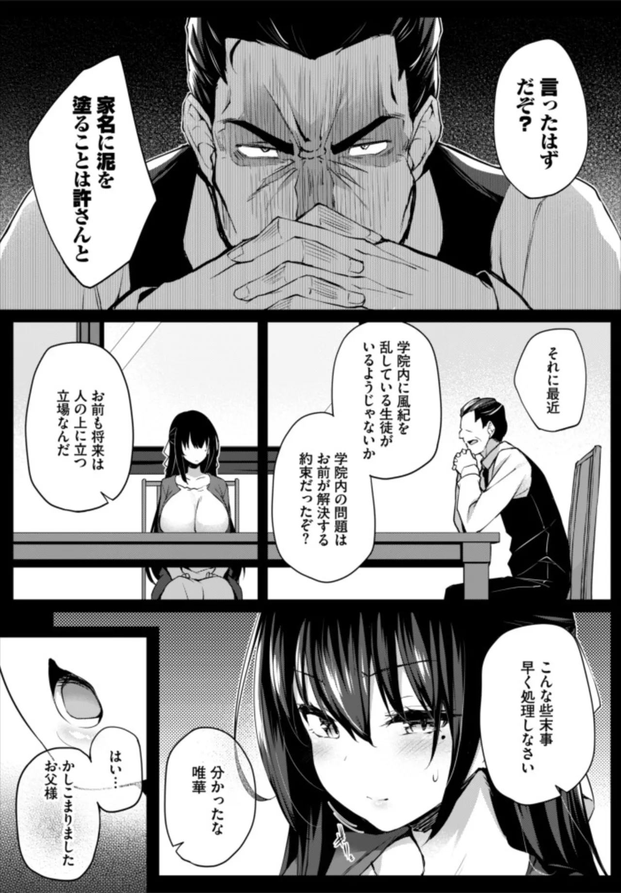 Adabana Ch. 4 page 3 full