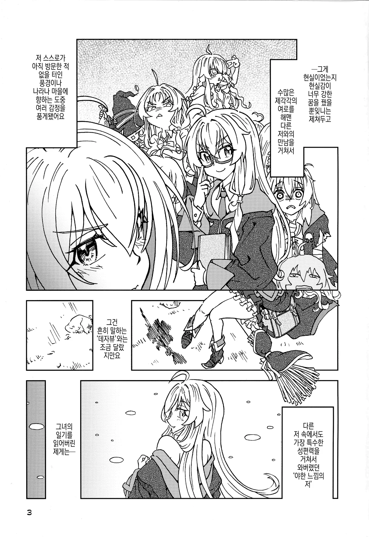 Tabitabi Nikki ni wa Shirusenakatta Koto. 5 | 여행 일기에는 적을 수 없었던 일. 5 page 4 full
