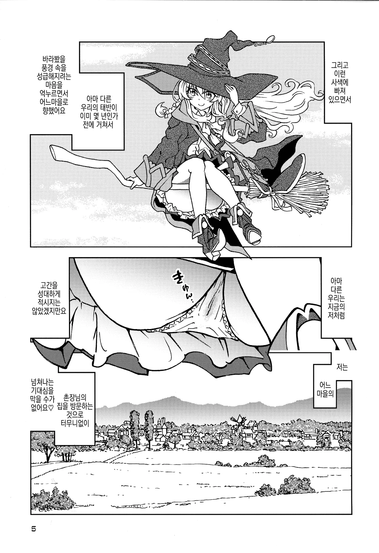 Tabitabi Nikki ni wa Shirusenakatta Koto. 5 | 여행 일기에는 적을 수 없었던 일. 5 page 6 full