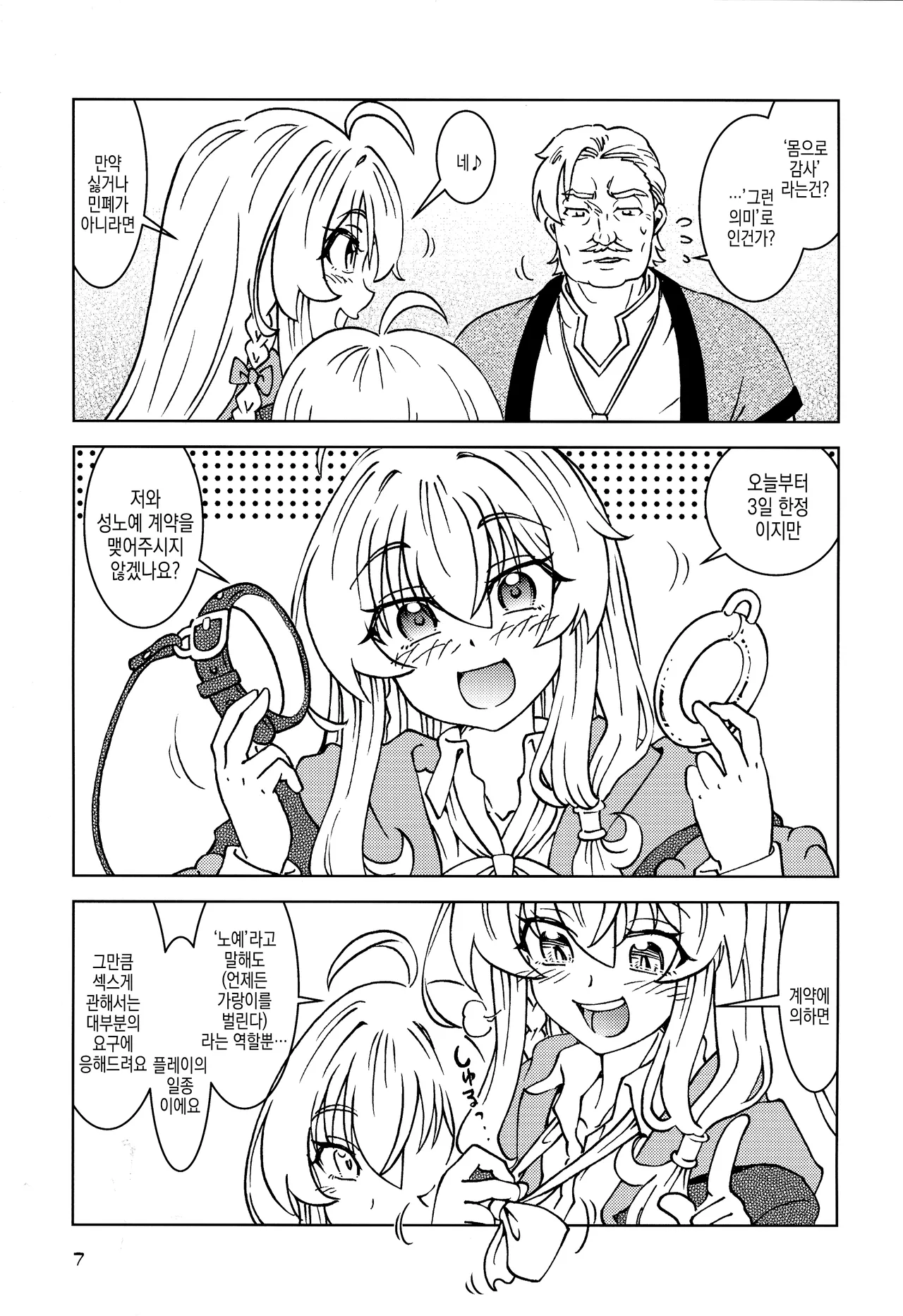 Tabitabi Nikki ni wa Shirusenakatta Koto. 5 | 여행 일기에는 적을 수 없었던 일. 5 page 8 full