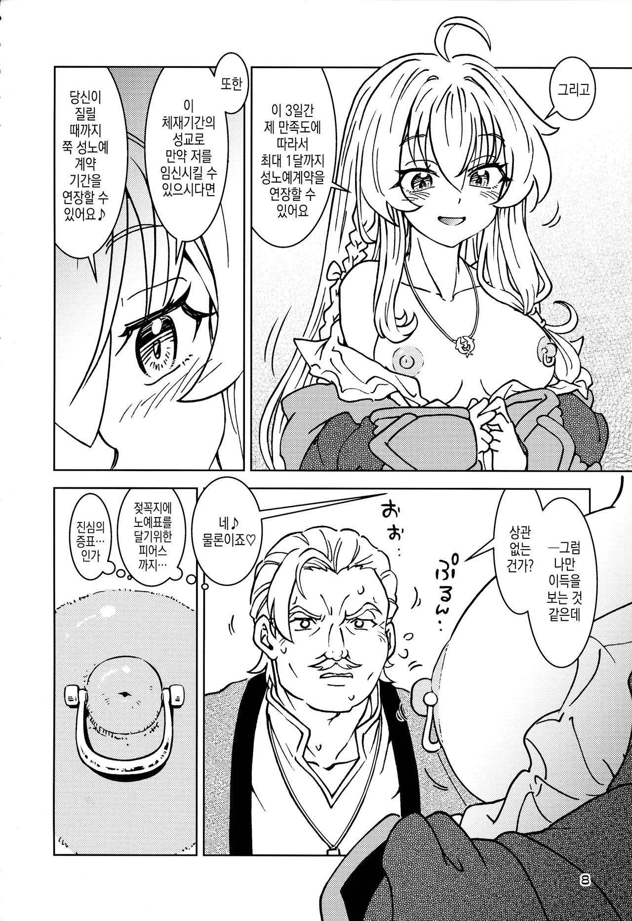 Tabitabi Nikki ni wa Shirusenakatta Koto. 5 | 여행 일기에는 적을 수 없었던 일. 5 page 9 full