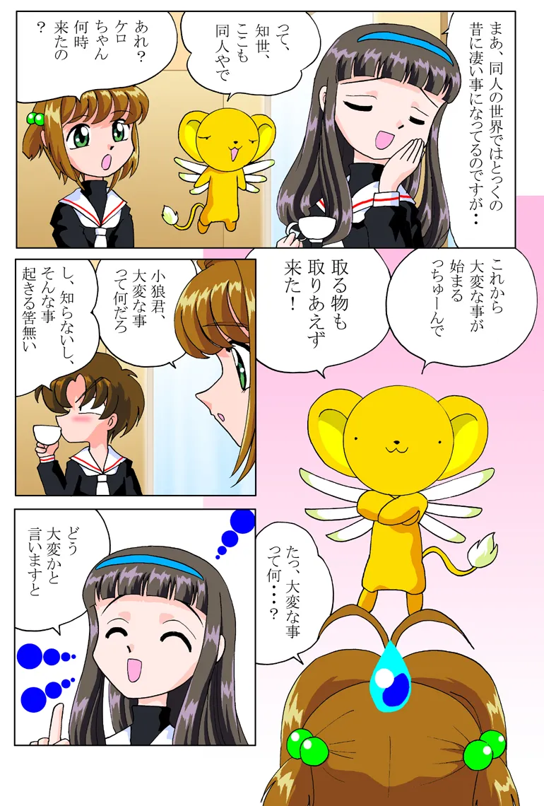 Tomoyo-chan no Yabou R page 3 full