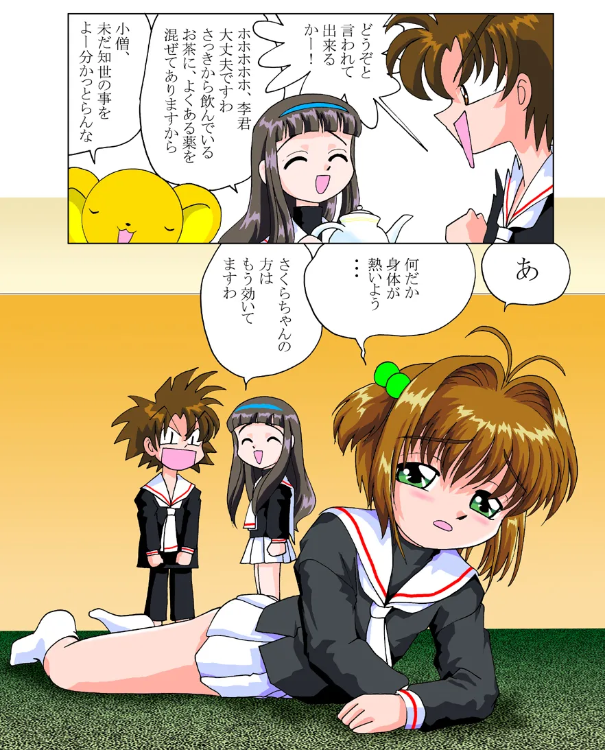 Tomoyo-chan no Yabou R page 5 full