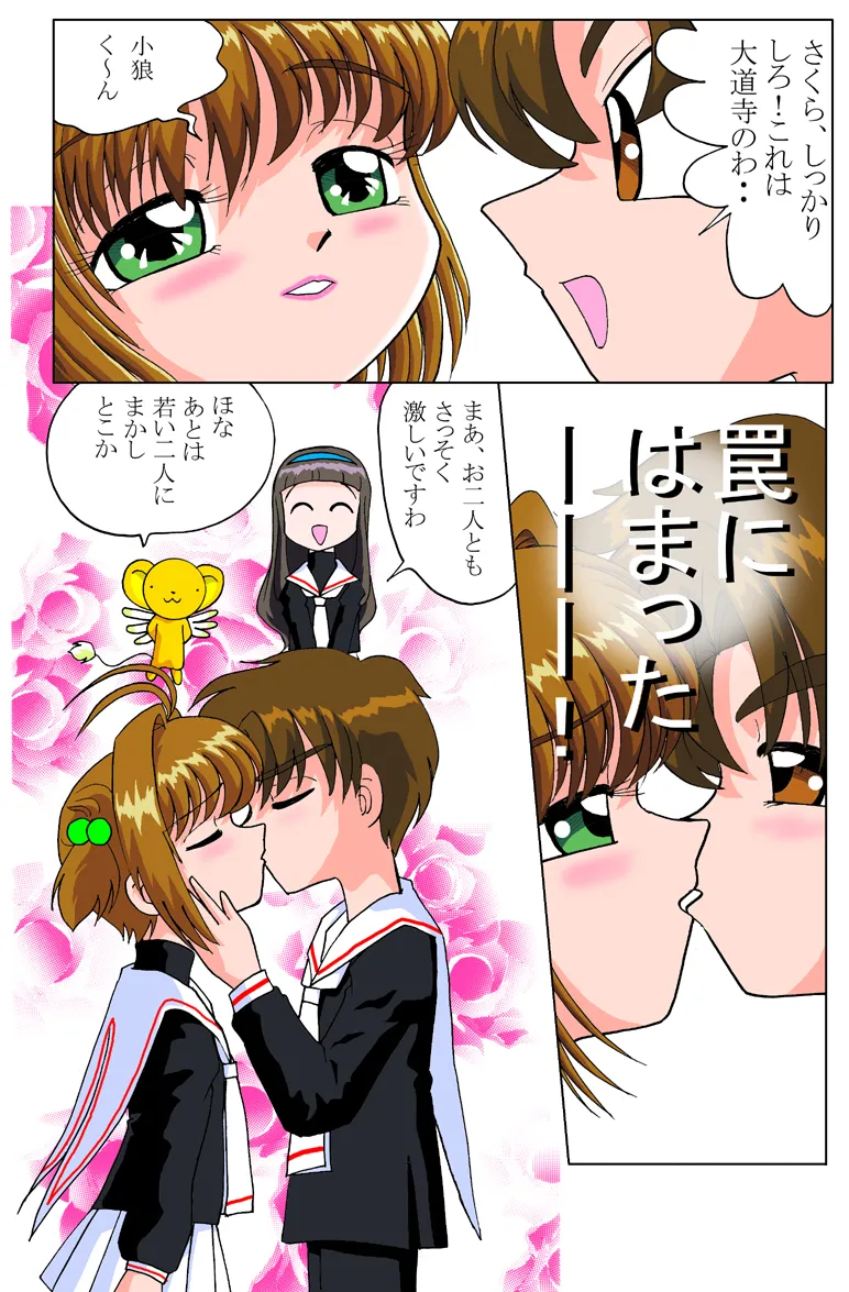 Tomoyo-chan no Yabou R page 6 full