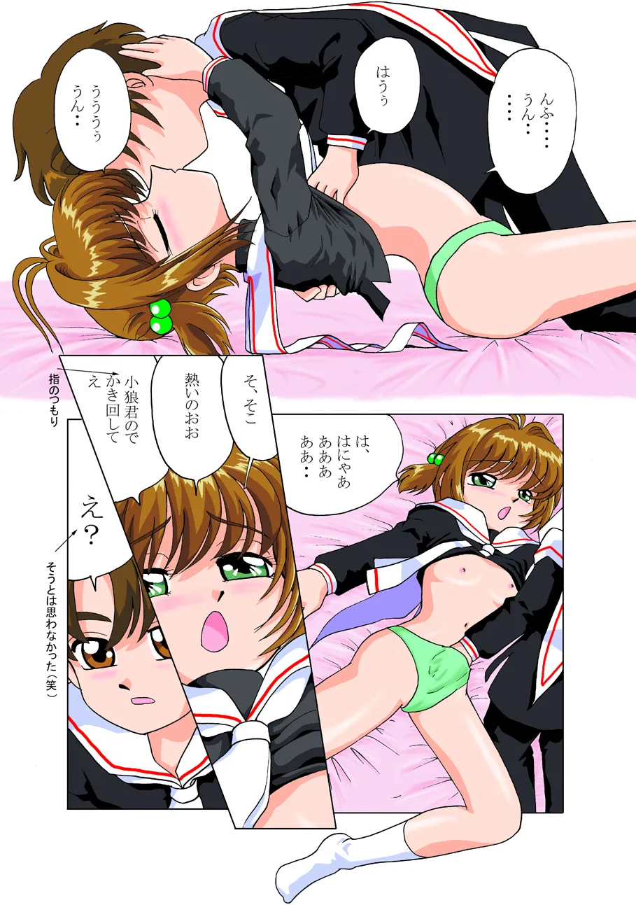 Tomoyo-chan no Yabou R page 8 full