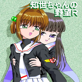 Tomoyo-chan no Yabou R cover