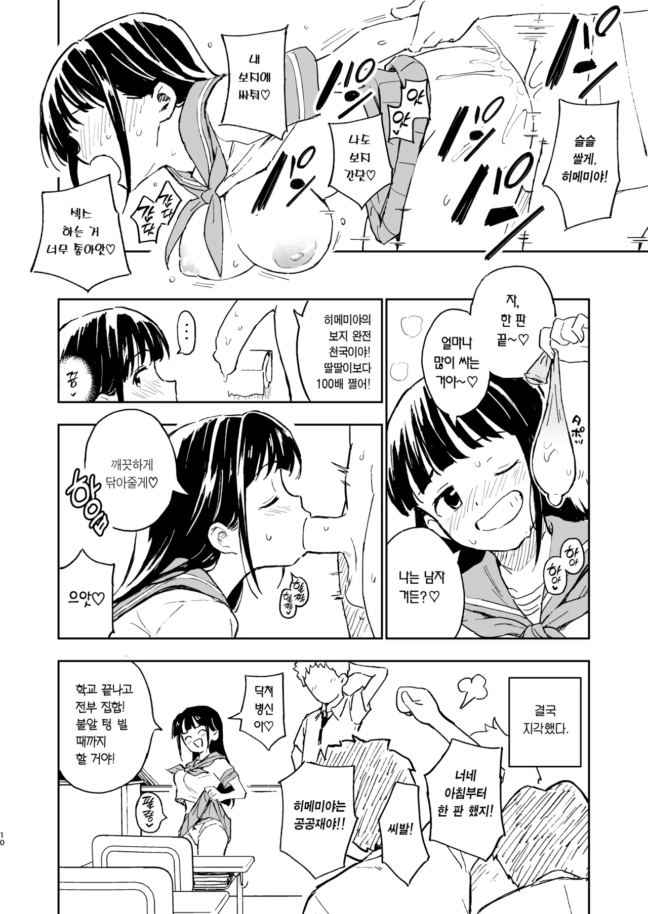 1-kagetsu Ninshin Shinakereba Otoko ni Modoreru Hanashi  | 한 달 안에 임신 못하면 남자로 돌아가는 이야기 page 10 full