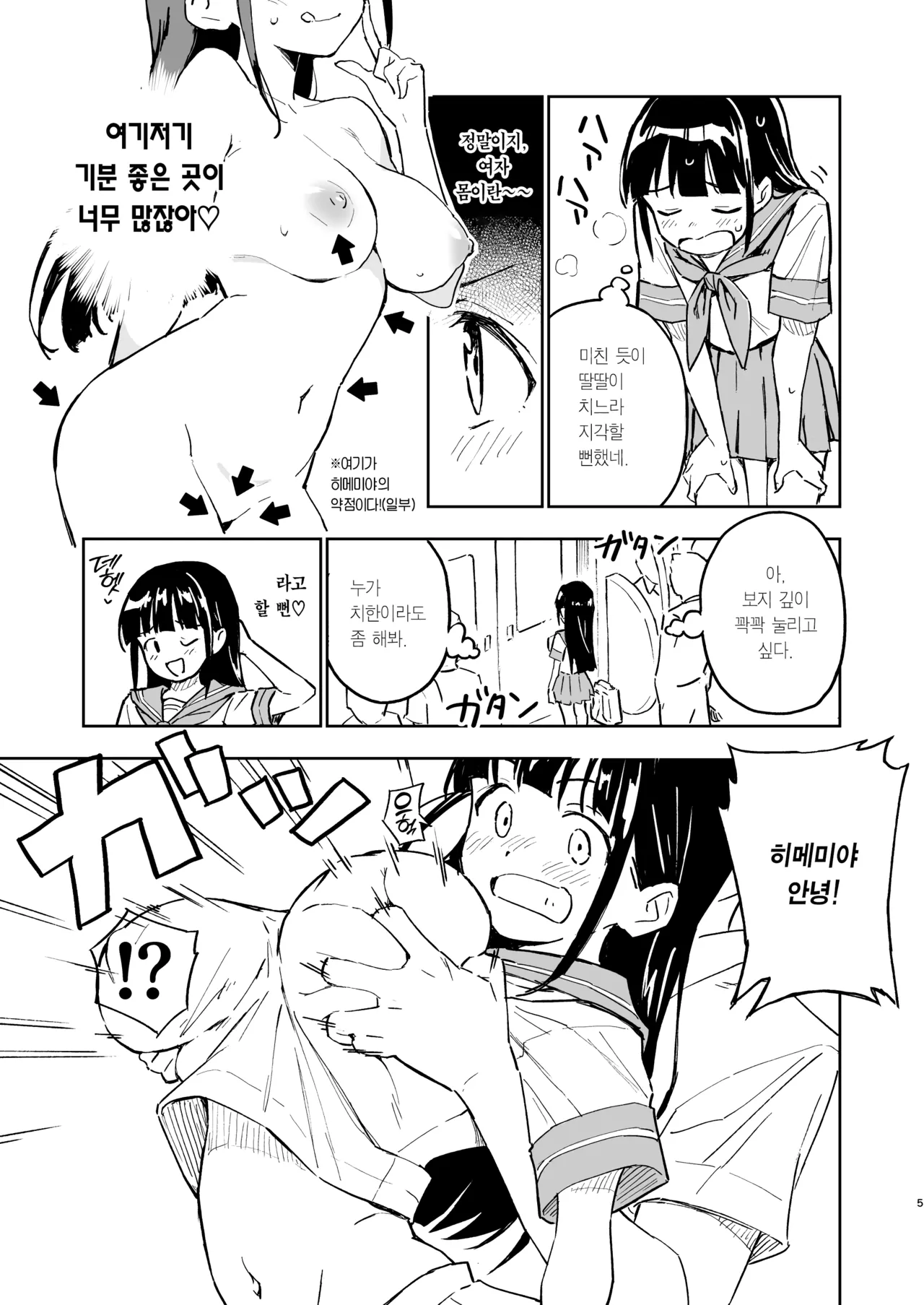 1-kagetsu Ninshin Shinakereba Otoko ni Modoreru Hanashi  | 한 달 안에 임신 못하면 남자로 돌아가는 이야기 page 5 full