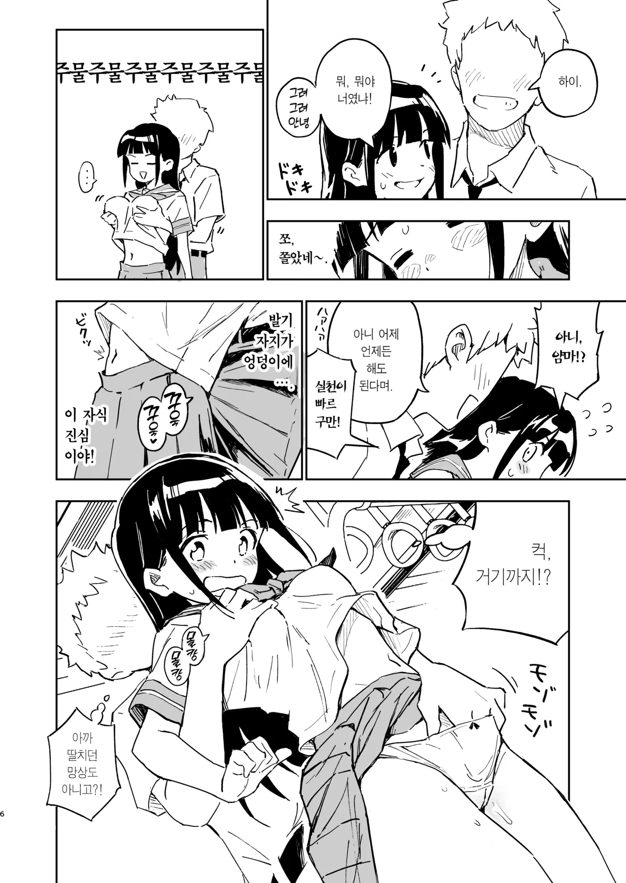 1-kagetsu Ninshin Shinakereba Otoko ni Modoreru Hanashi  | 한 달 안에 임신 못하면 남자로 돌아가는 이야기 page 6 full
