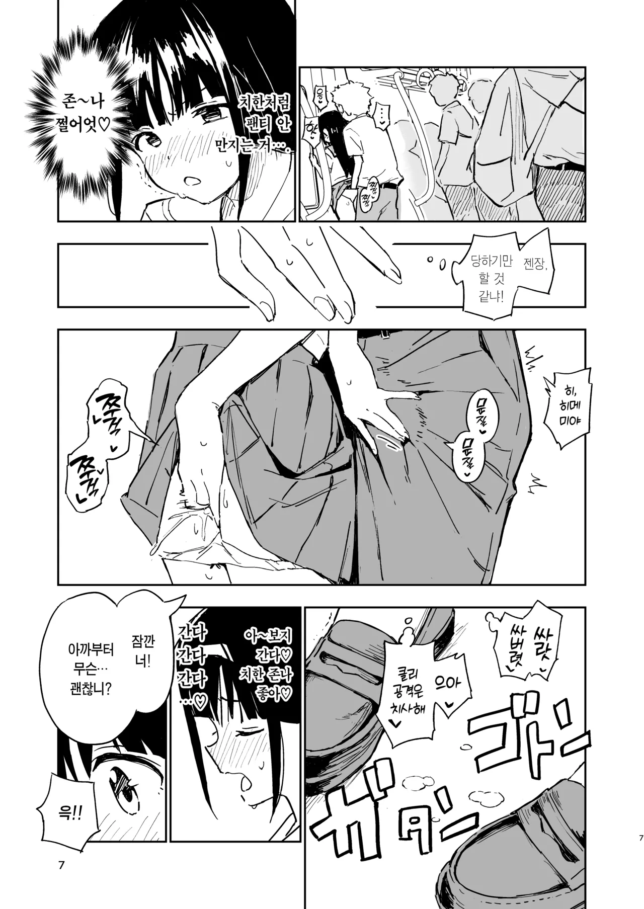 1-kagetsu Ninshin Shinakereba Otoko ni Modoreru Hanashi  | 한 달 안에 임신 못하면 남자로 돌아가는 이야기 page 7 full