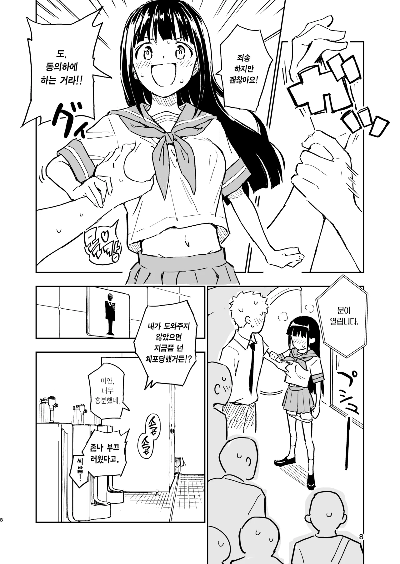 1-kagetsu Ninshin Shinakereba Otoko ni Modoreru Hanashi  | 한 달 안에 임신 못하면 남자로 돌아가는 이야기 page 8 full