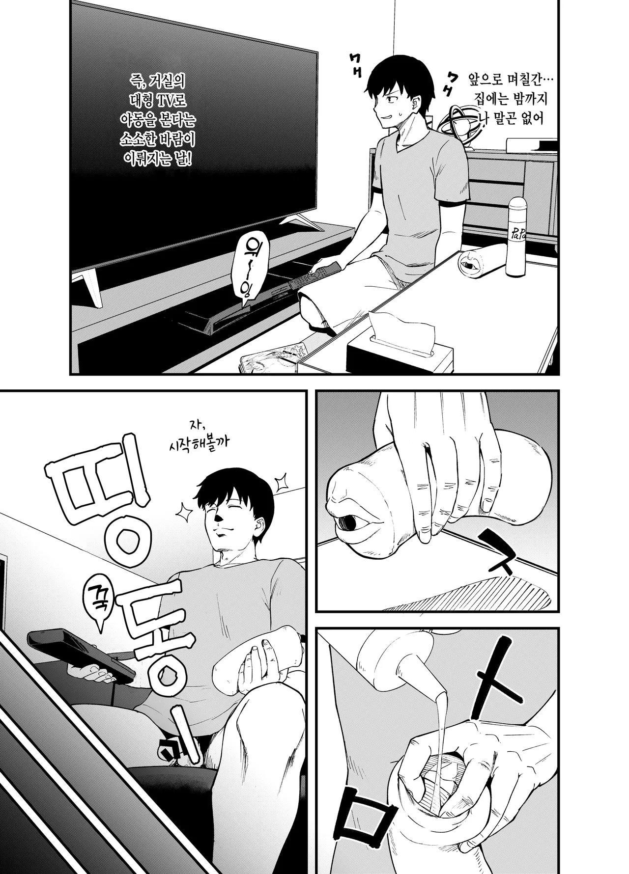 Soen ni Natteta Osananajimi ga Okuchi Onaho Gayoi Shite Kuru Mikkakan | 서먹해졌던 소꿉친구가 자기 입을 오나홀로 쓰게 해주는 3일간 page 5 full