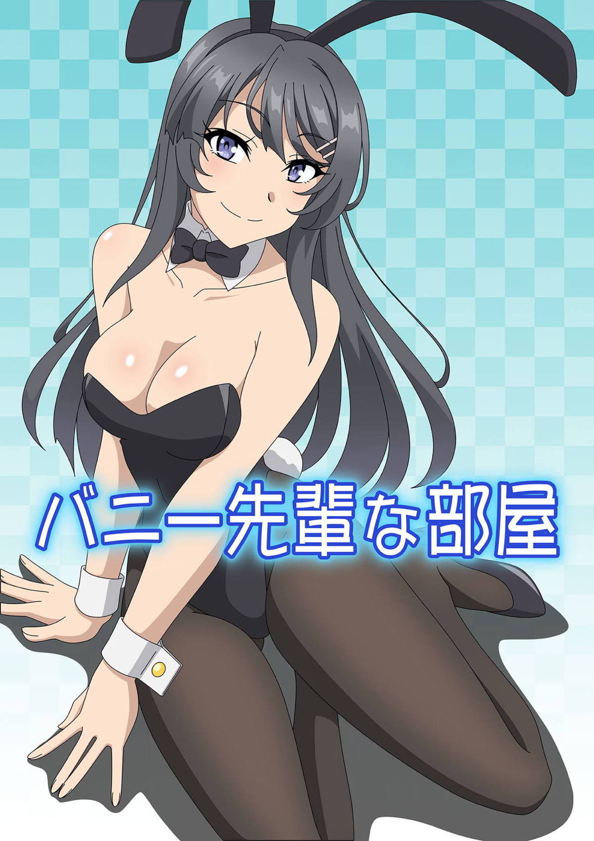 桜島麻衣  青春ブタ野郎はバニーガール先輩の夢を見ない page 3 full