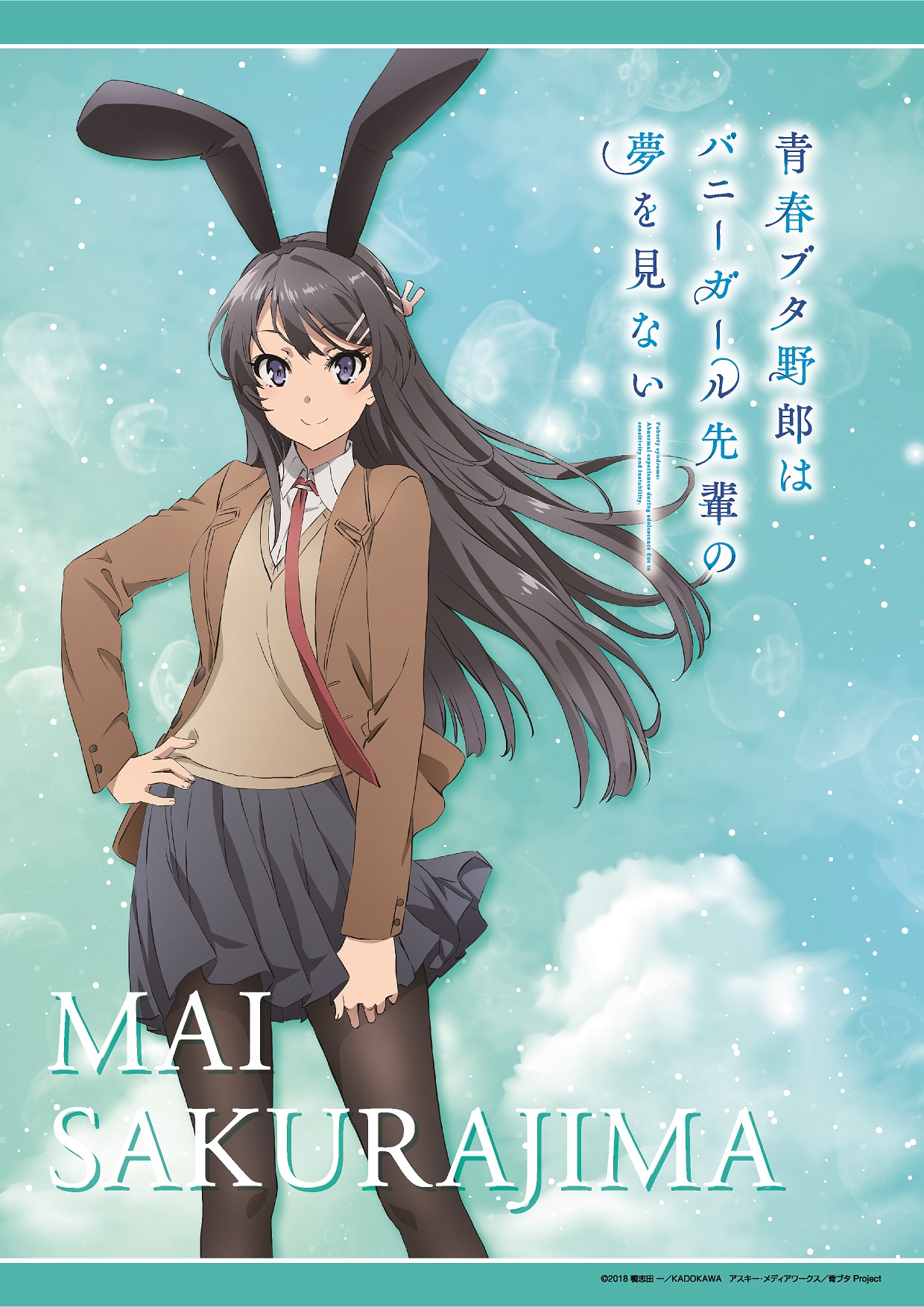 桜島麻衣  青春ブタ野郎はバニーガール先輩の夢を見ない page 5 full