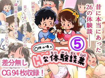 Kodomo no Koro no H na Taikendan Shuu 5 cover
