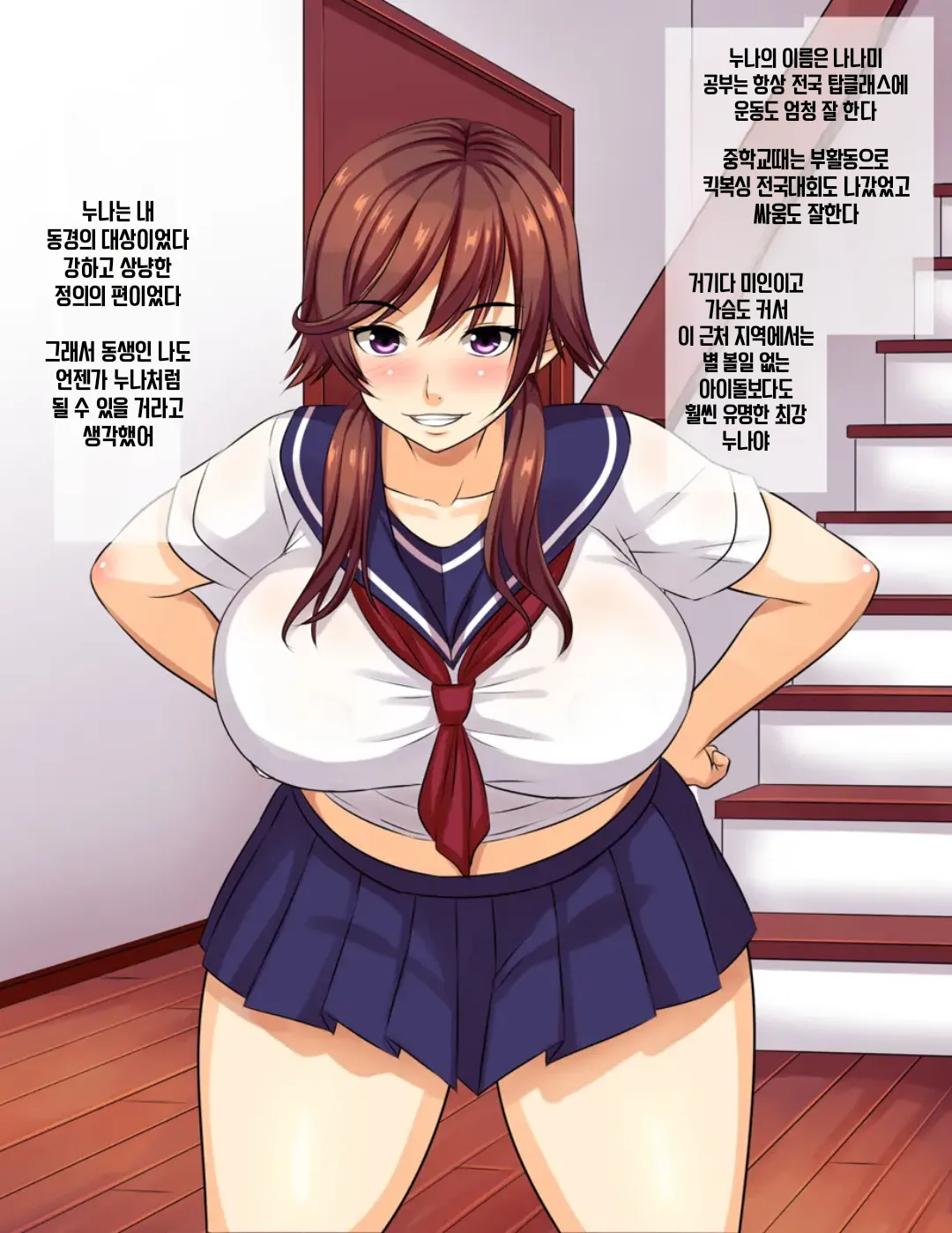 Onee-chan wa Makemasen! ~Migawari Benki ni Natta Ane no Himei o Boku wa Mada Shiranai~ | 누나는 지지않아! ~대신 육변기가 된 누나의 비명을 나는 아직 모른다~ page 2 full